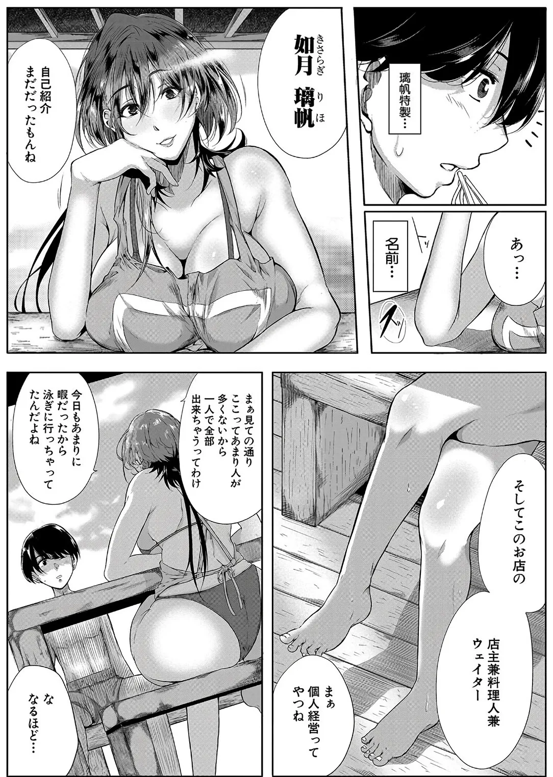 乳惑 -璃帆色に染まる夏- Page.9