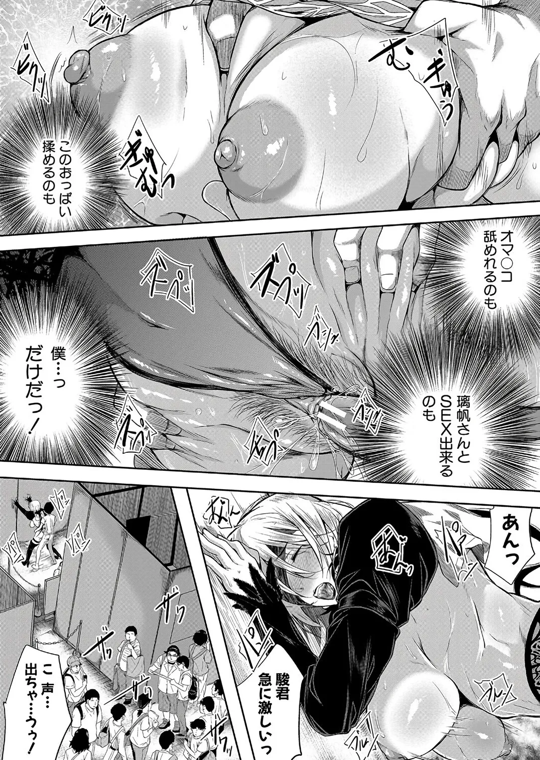 乳惑 -璃帆色に染まる夏- Page.96