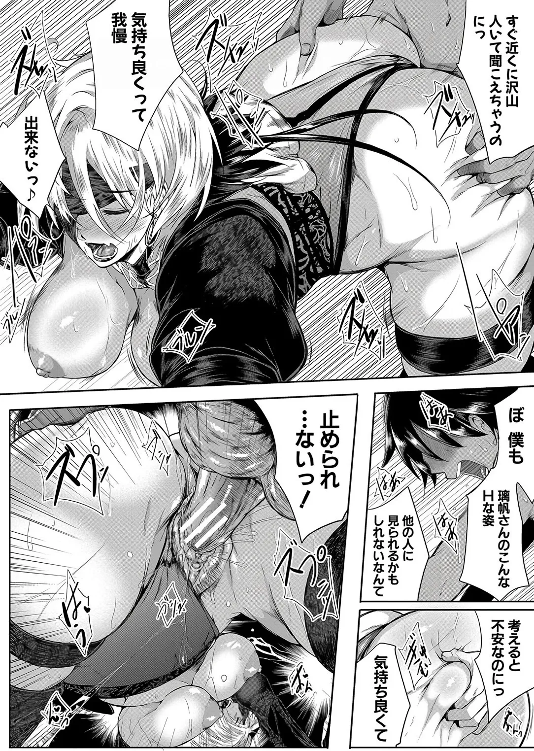 乳惑 -璃帆色に染まる夏- Page.97