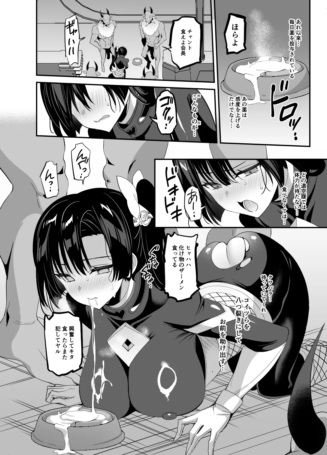 対魔生徒会長サオリ Page.30