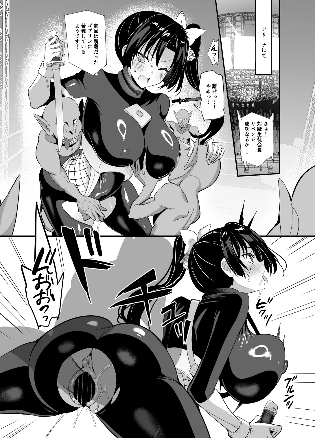 対魔生徒会長サオリ Page.31