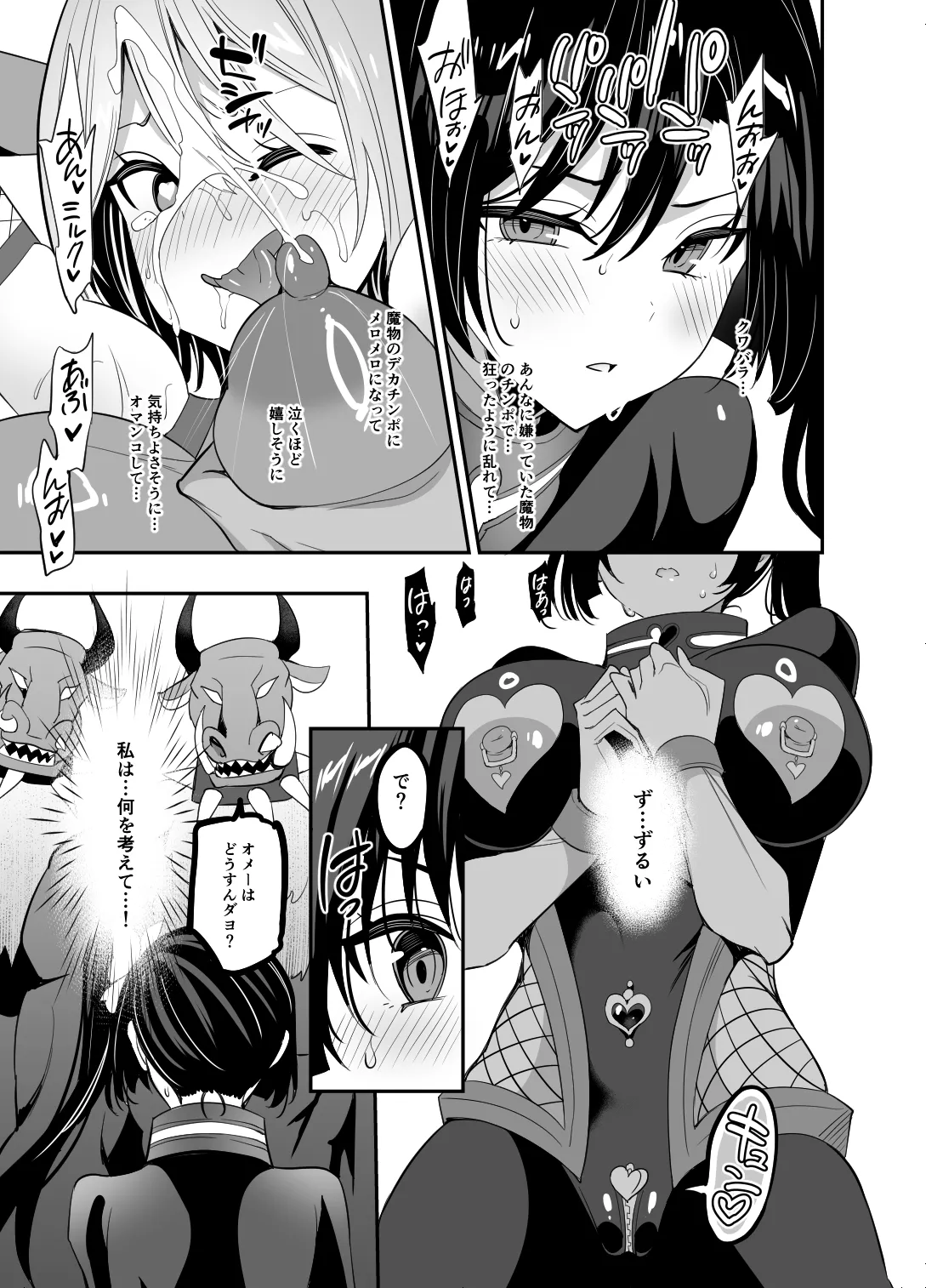 対魔生徒会長サオリ Page.39