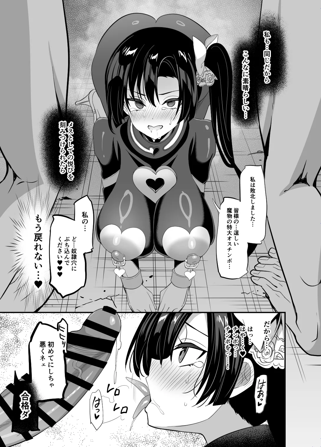 対魔生徒会長サオリ Page.41