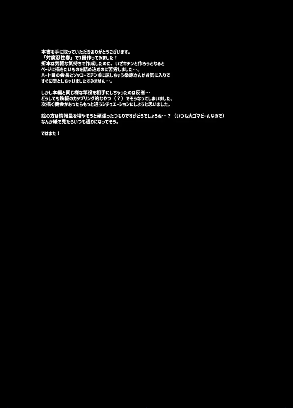 対魔生徒会長サオリ Page.47