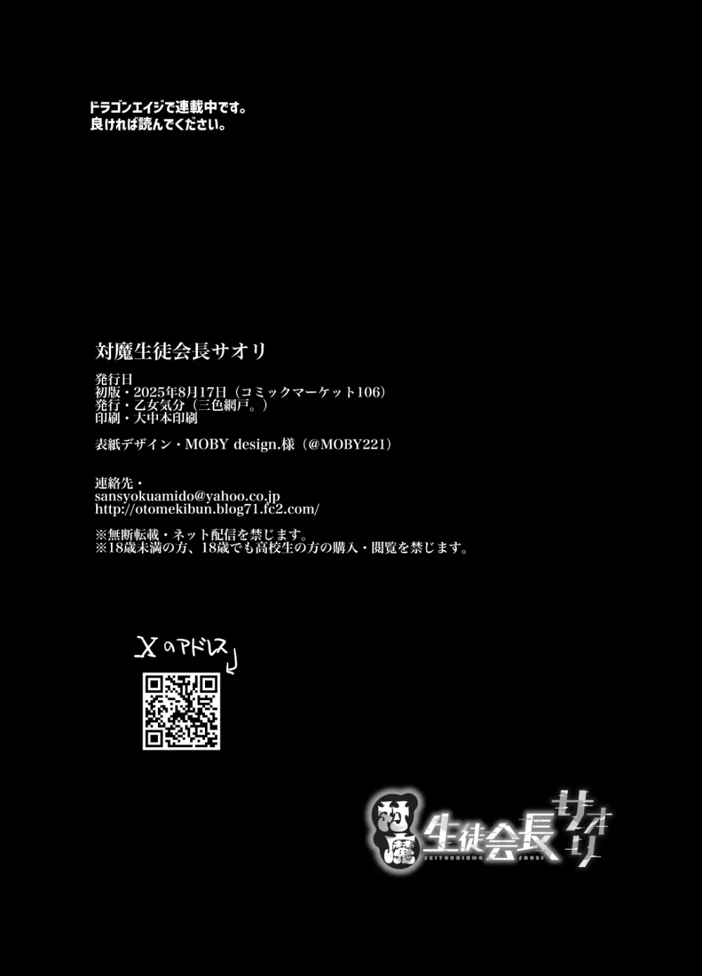 対魔生徒会長サオリ Page.48