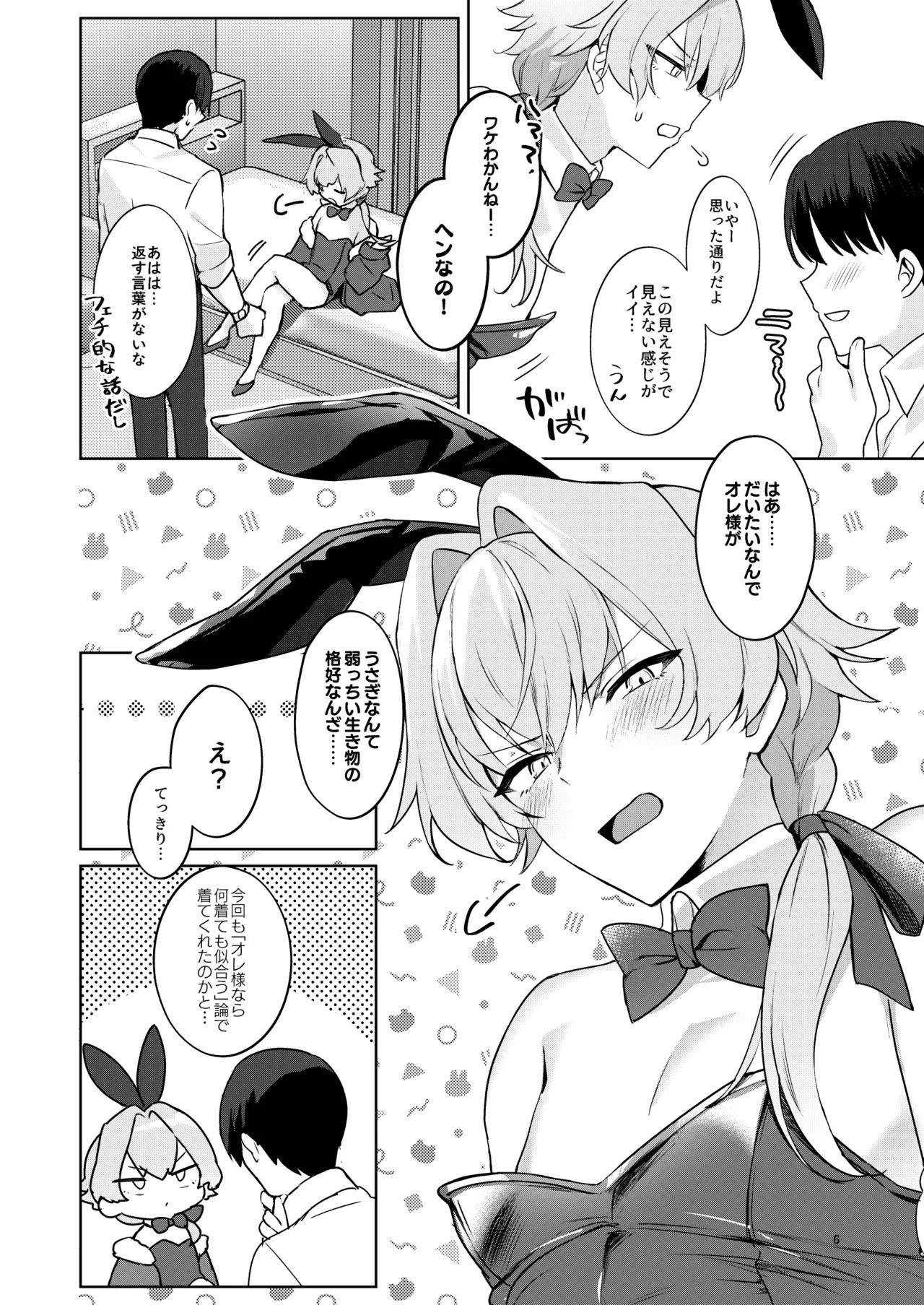 ベリーハニーバニー Page.5