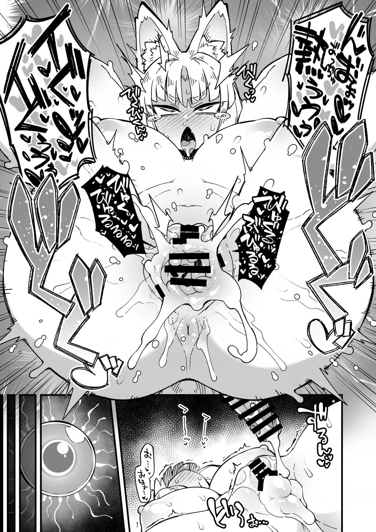僕の街の人外奇譚～お狐様編～ Page.20