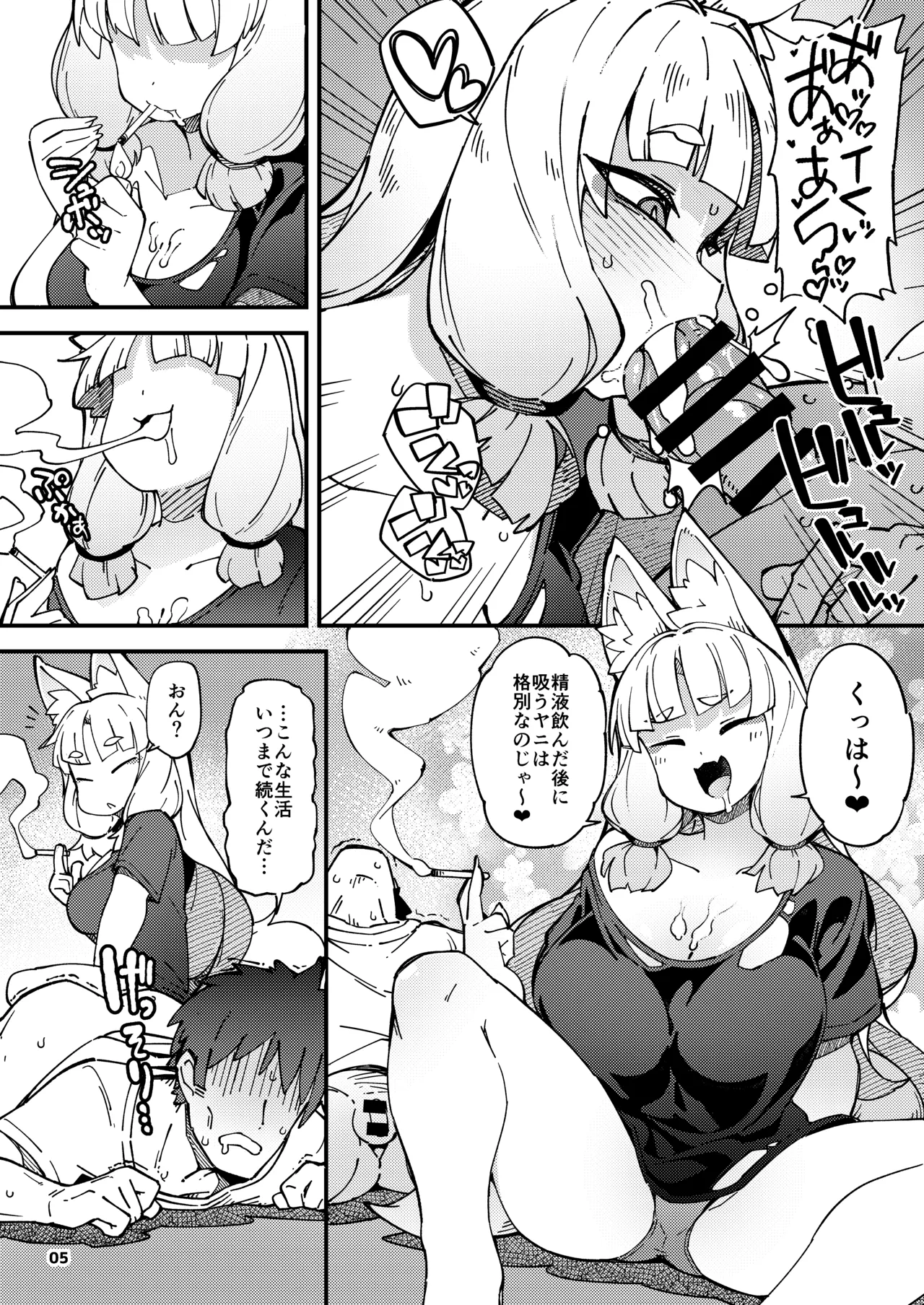 僕の街の人外奇譚～お狐様編～ Page.32
