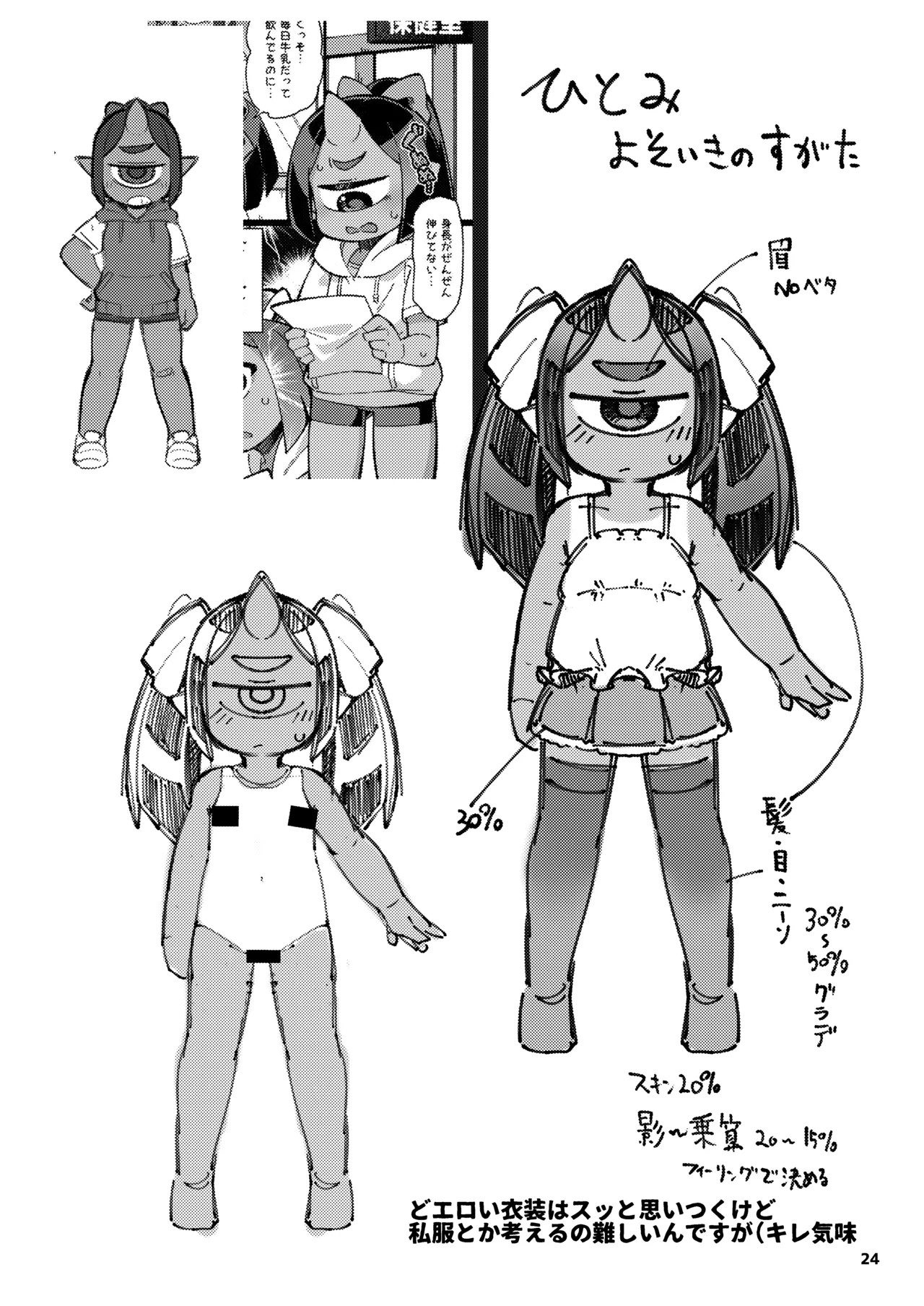 僕の街の人外奇譚～お狐様編～ Page.51