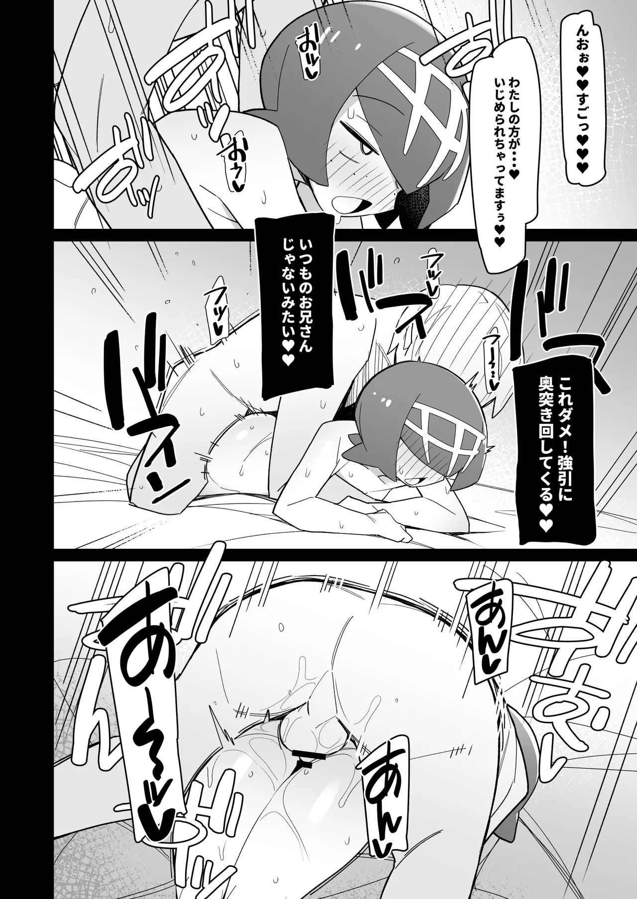 まるしぃ夏 Page.15