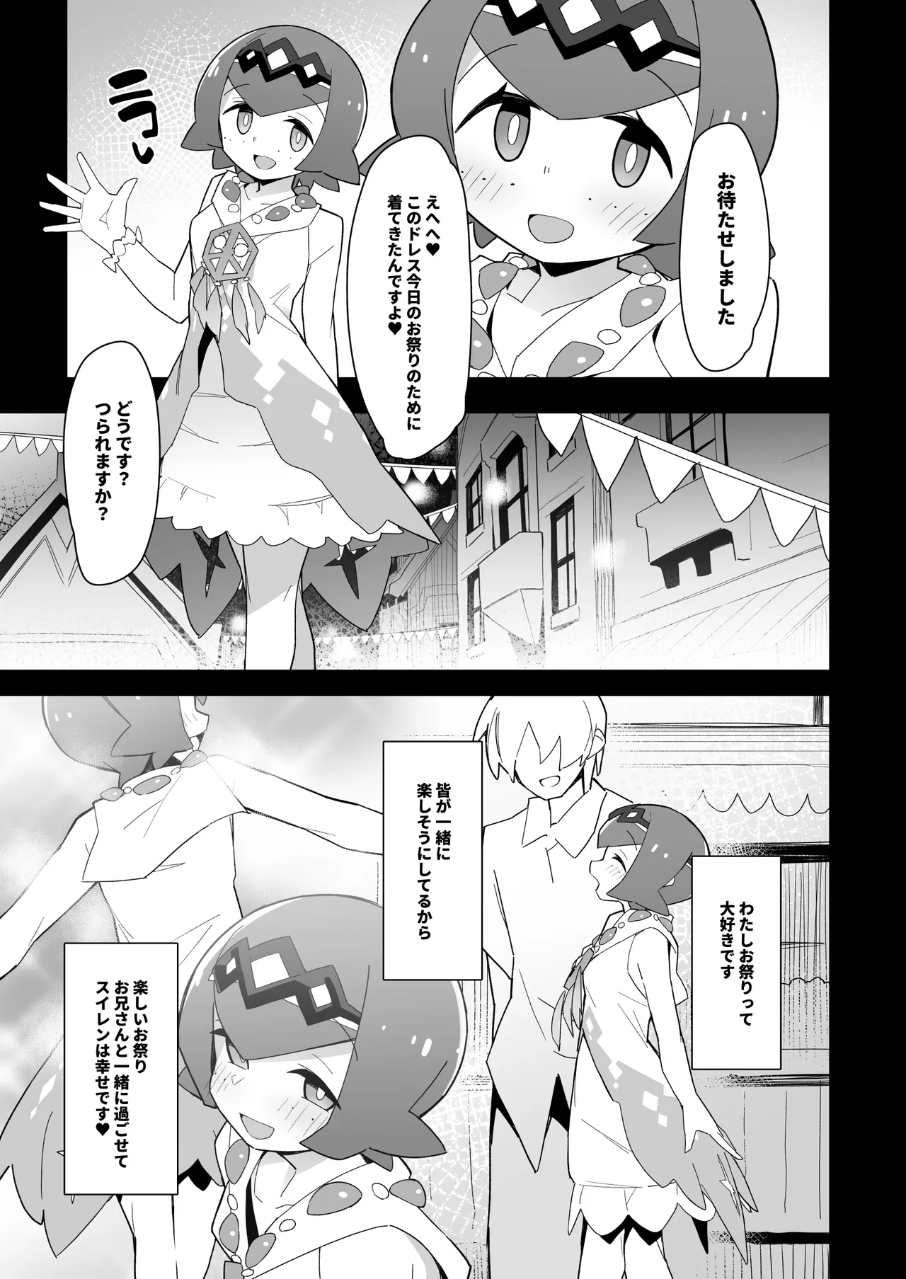まるしぃ夏 Page.2