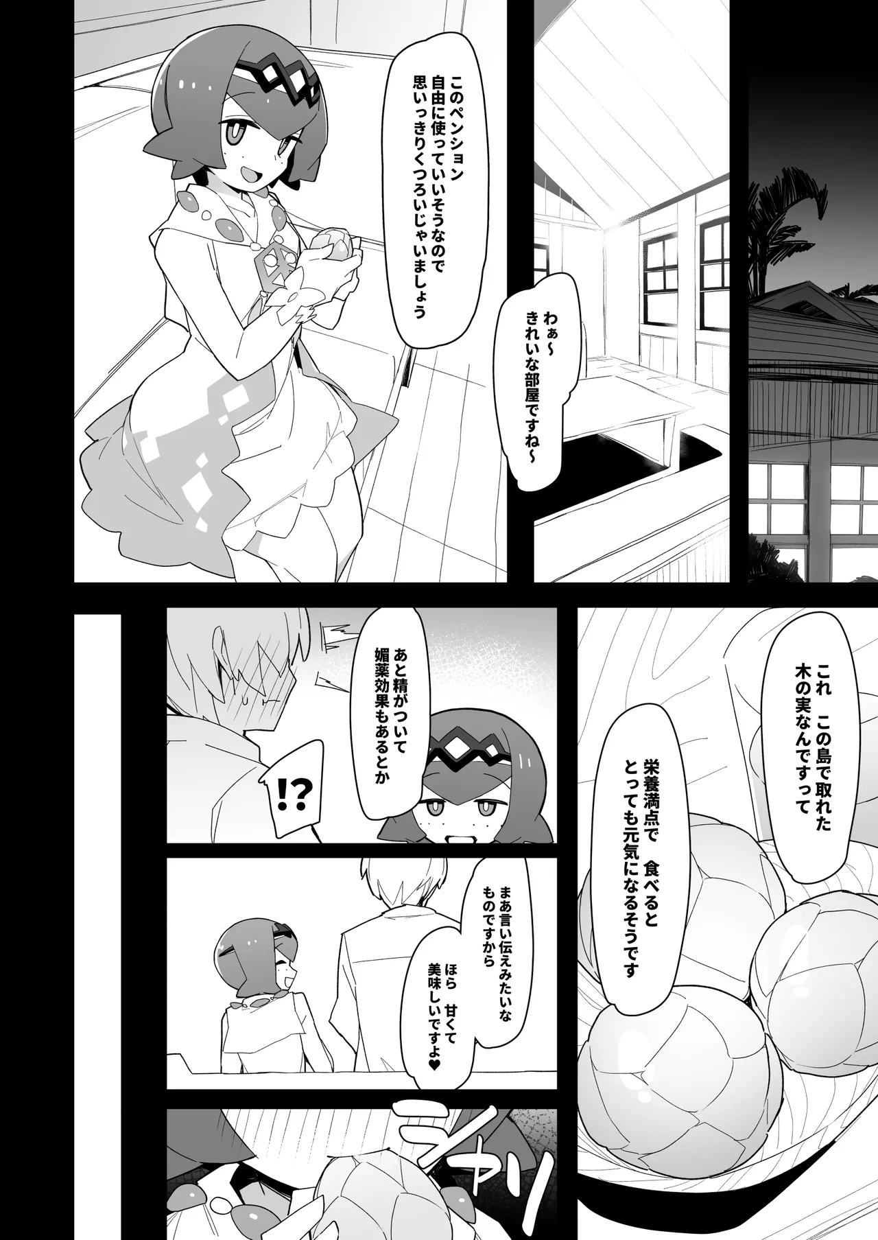 まるしぃ夏 Page.3