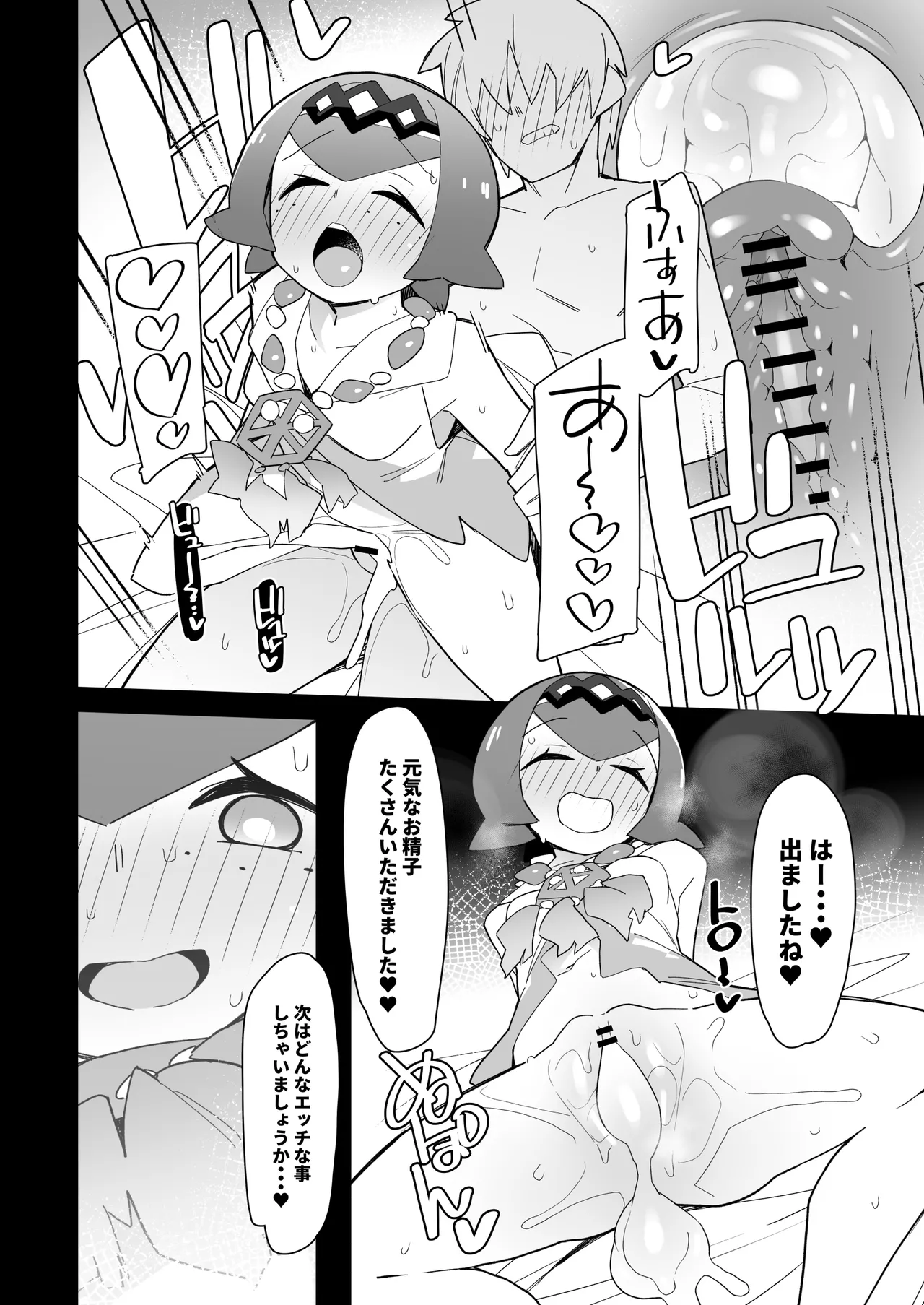 まるしぃ夏 Page.9