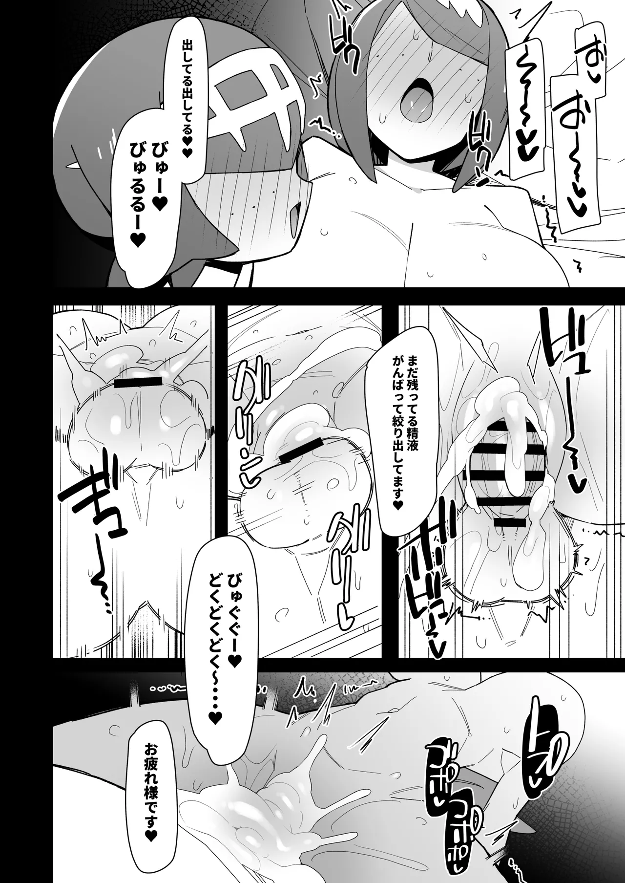 まるしぃ夏2 Page.19