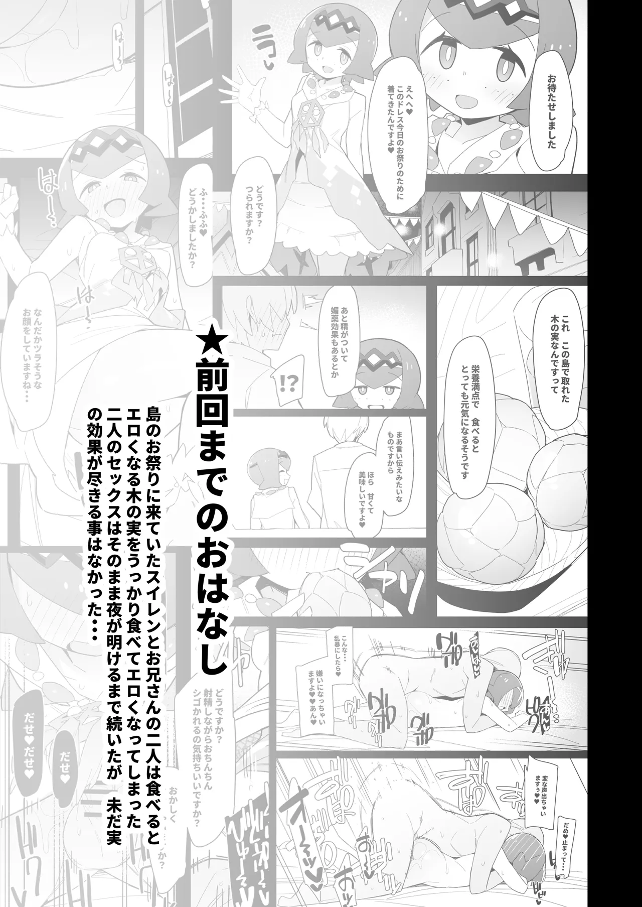 まるしぃ夏2 Page.2
