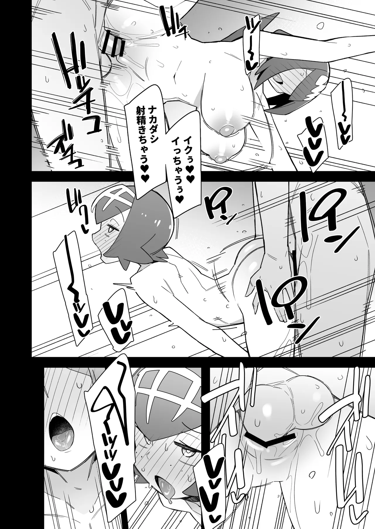まるしぃ夏2 Page.25