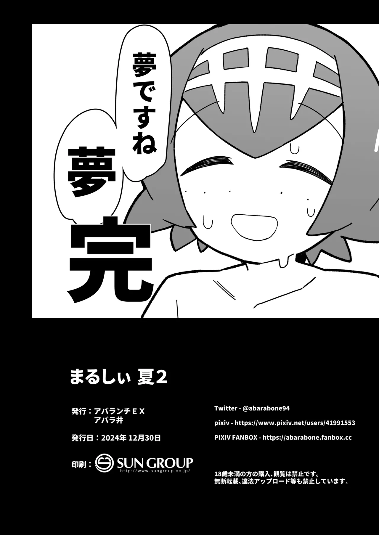 まるしぃ夏2 Page.29