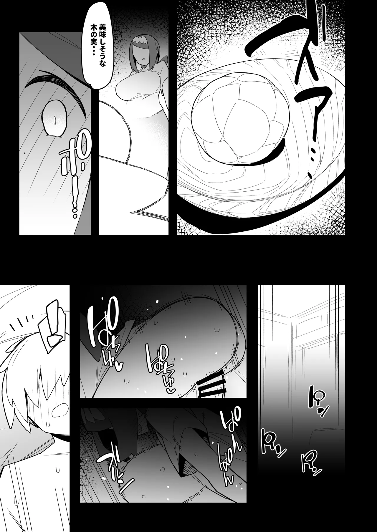 まるしぃ夏2 Page.4