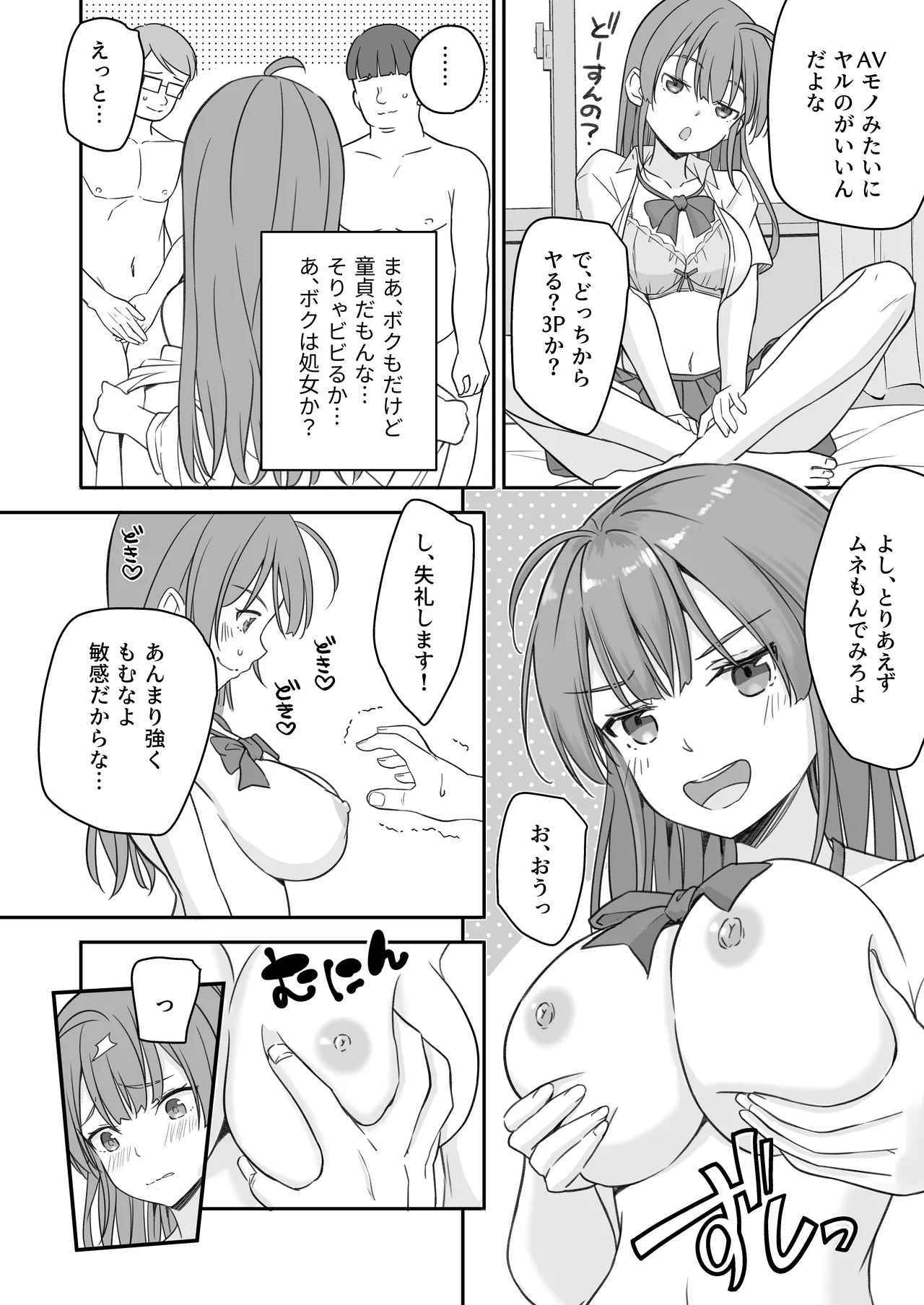 底辺のボクがTSったのでどすけべセックスをやってみた Page.10