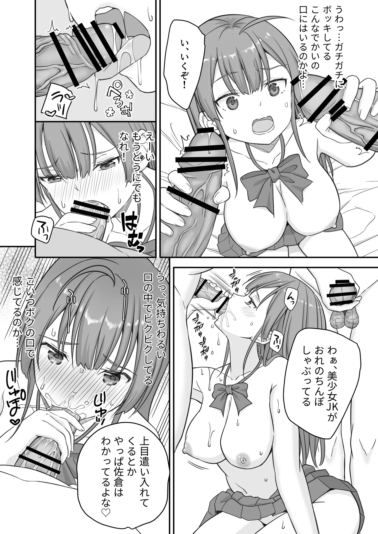 底辺のボクがTSったのでどすけべセックスをやってみた Page.15
