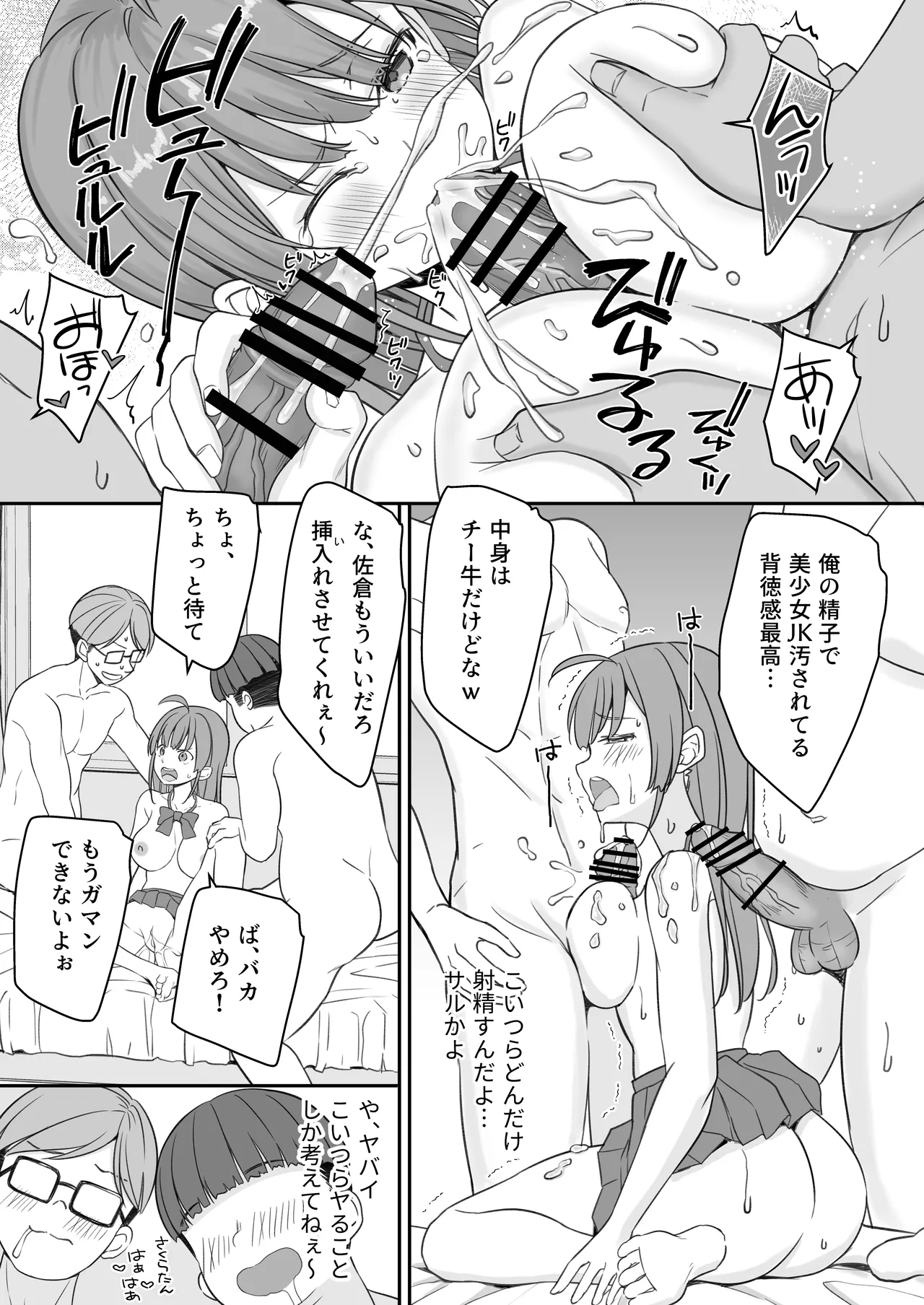 底辺のボクがTSったのでどすけべセックスをやってみた Page.19