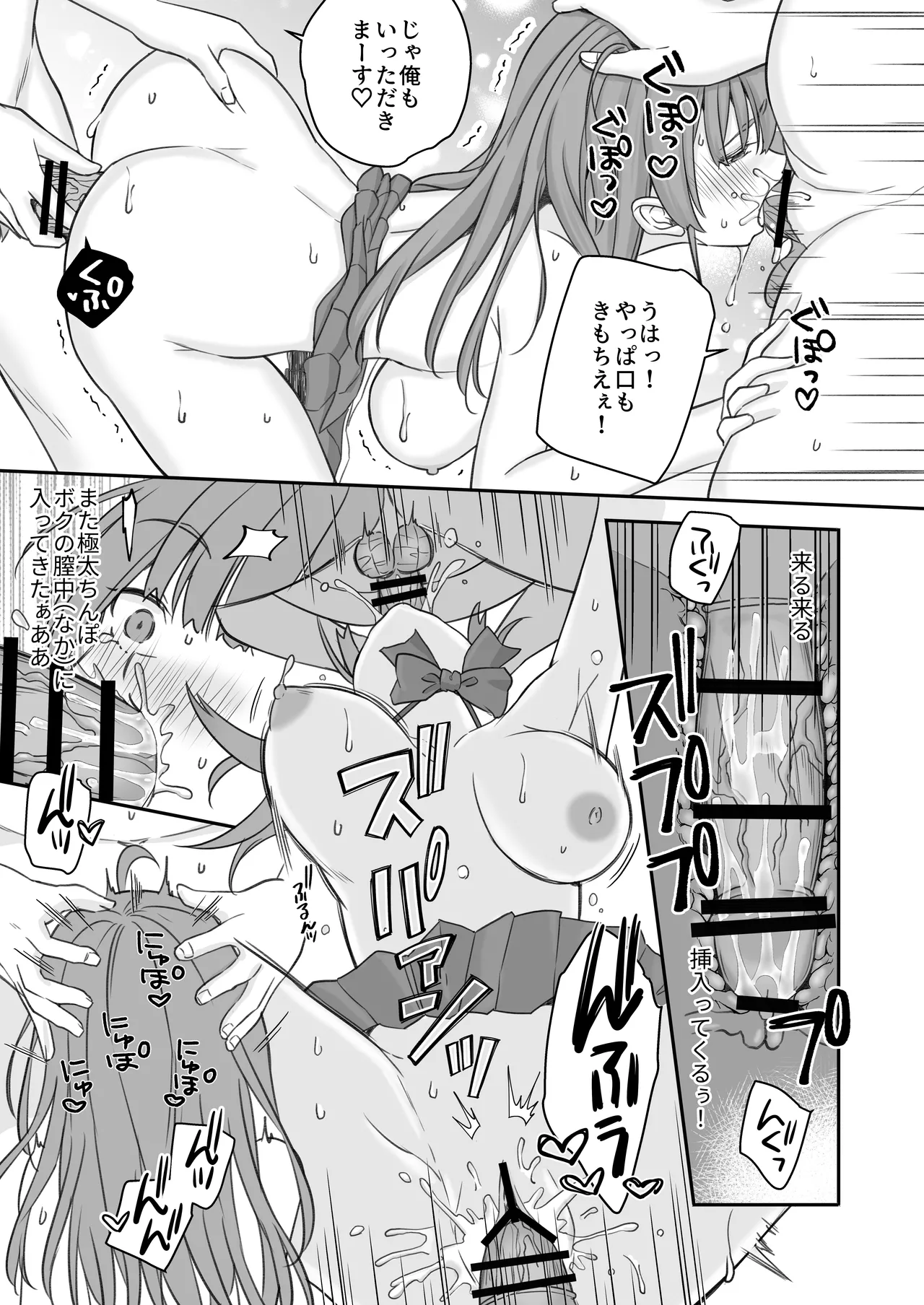 底辺のボクがTSったのでどすけべセックスをやってみた Page.27
