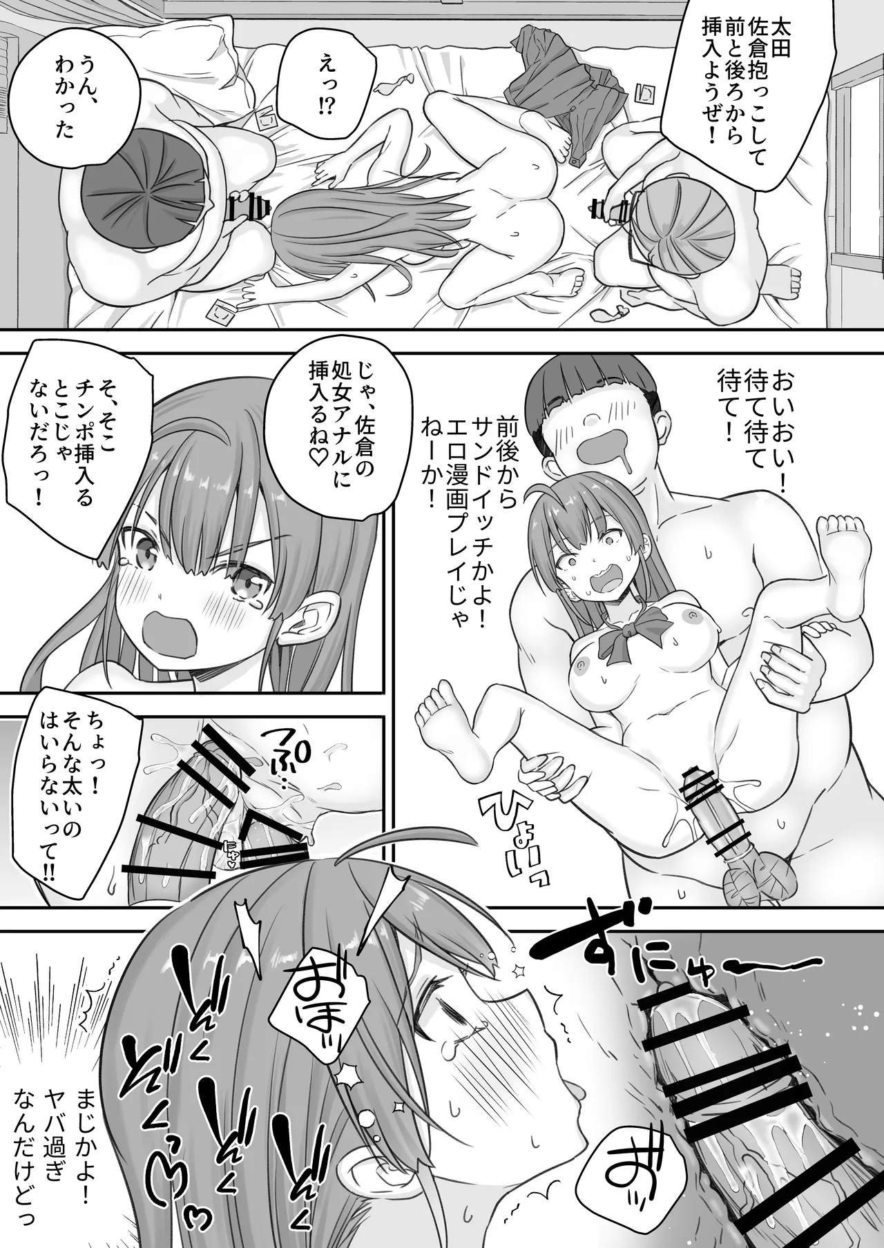 底辺のボクがTSったのでどすけべセックスをやってみた Page.29