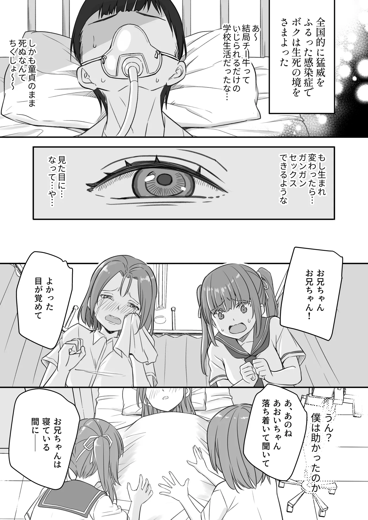 底辺のボクがTSったのでどすけべセックスをやってみた Page.3