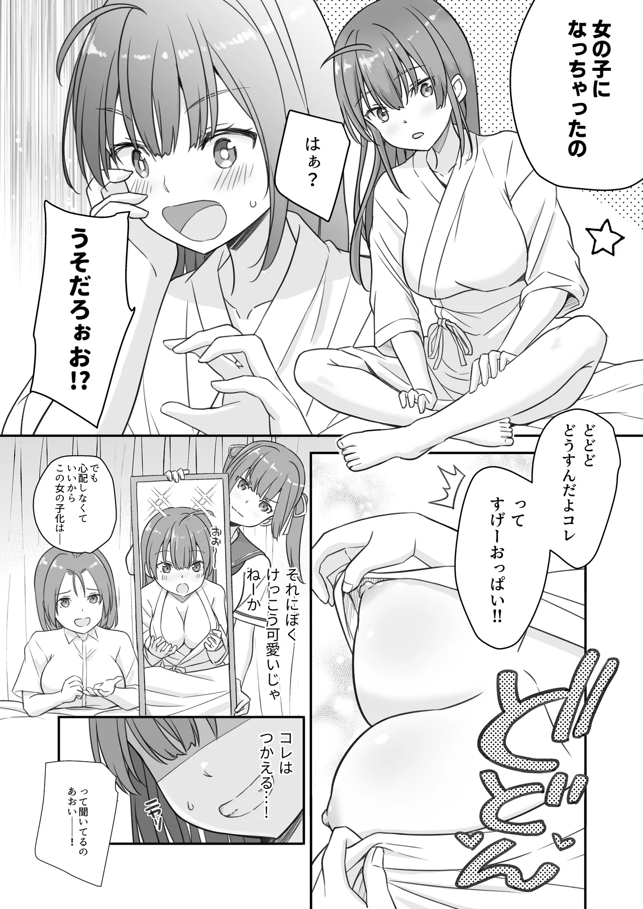 底辺のボクがTSったのでどすけべセックスをやってみた Page.4