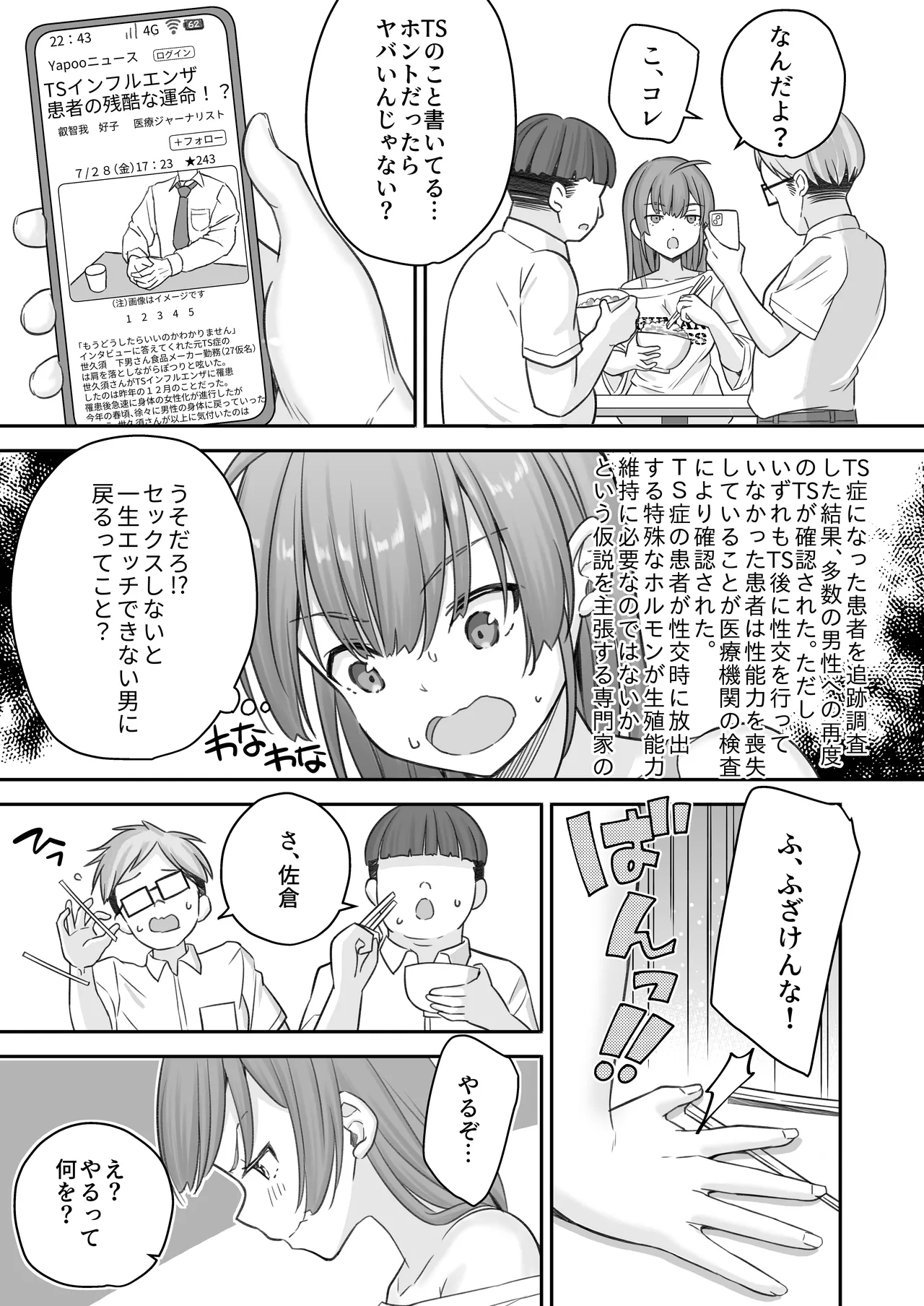 底辺のボクがTSったのでどすけべセックスをやってみた Page.43