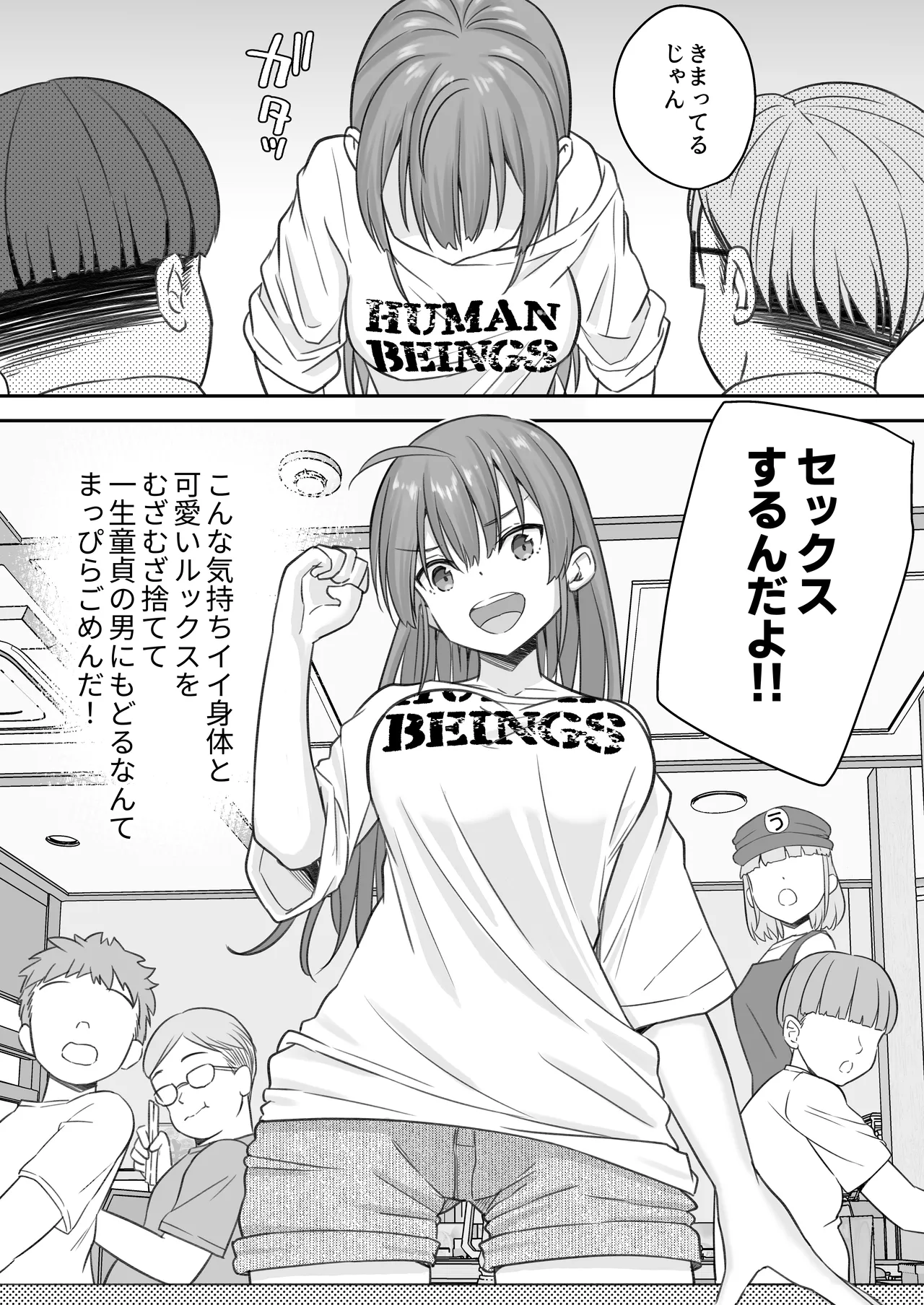 底辺のボクがTSったのでどすけべセックスをやってみた Page.44