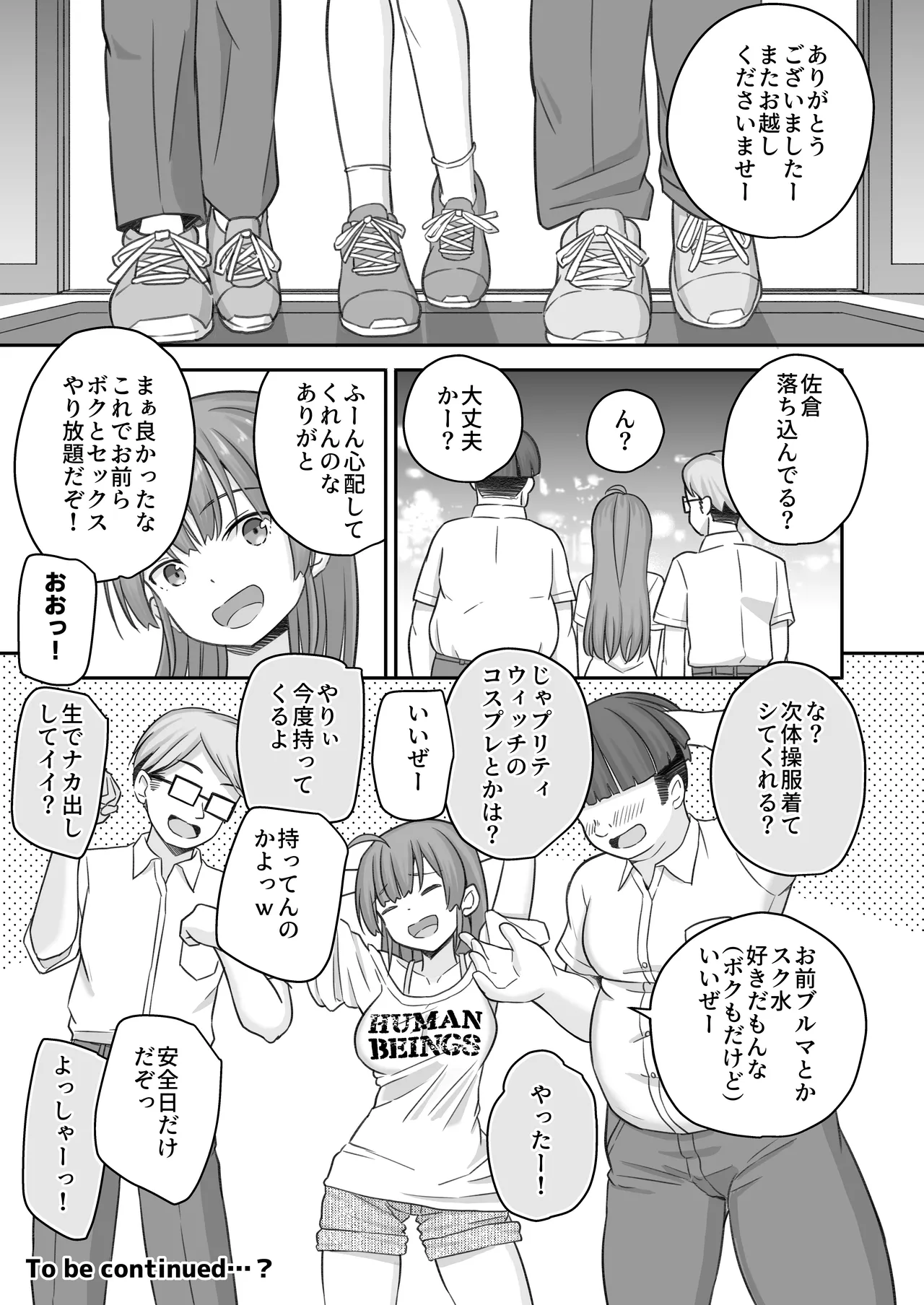 底辺のボクがTSったのでどすけべセックスをやってみた Page.45