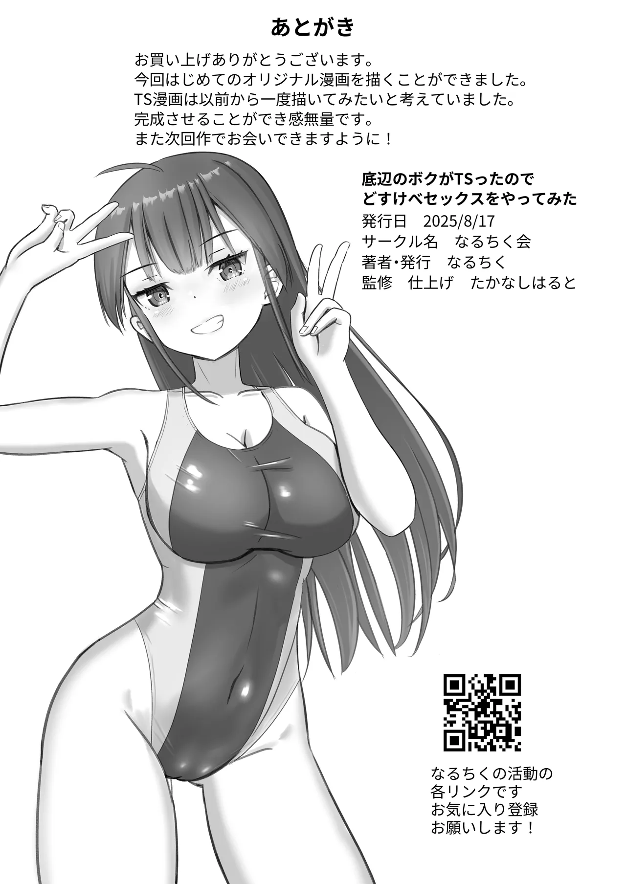 底辺のボクがTSったのでどすけべセックスをやってみた Page.46