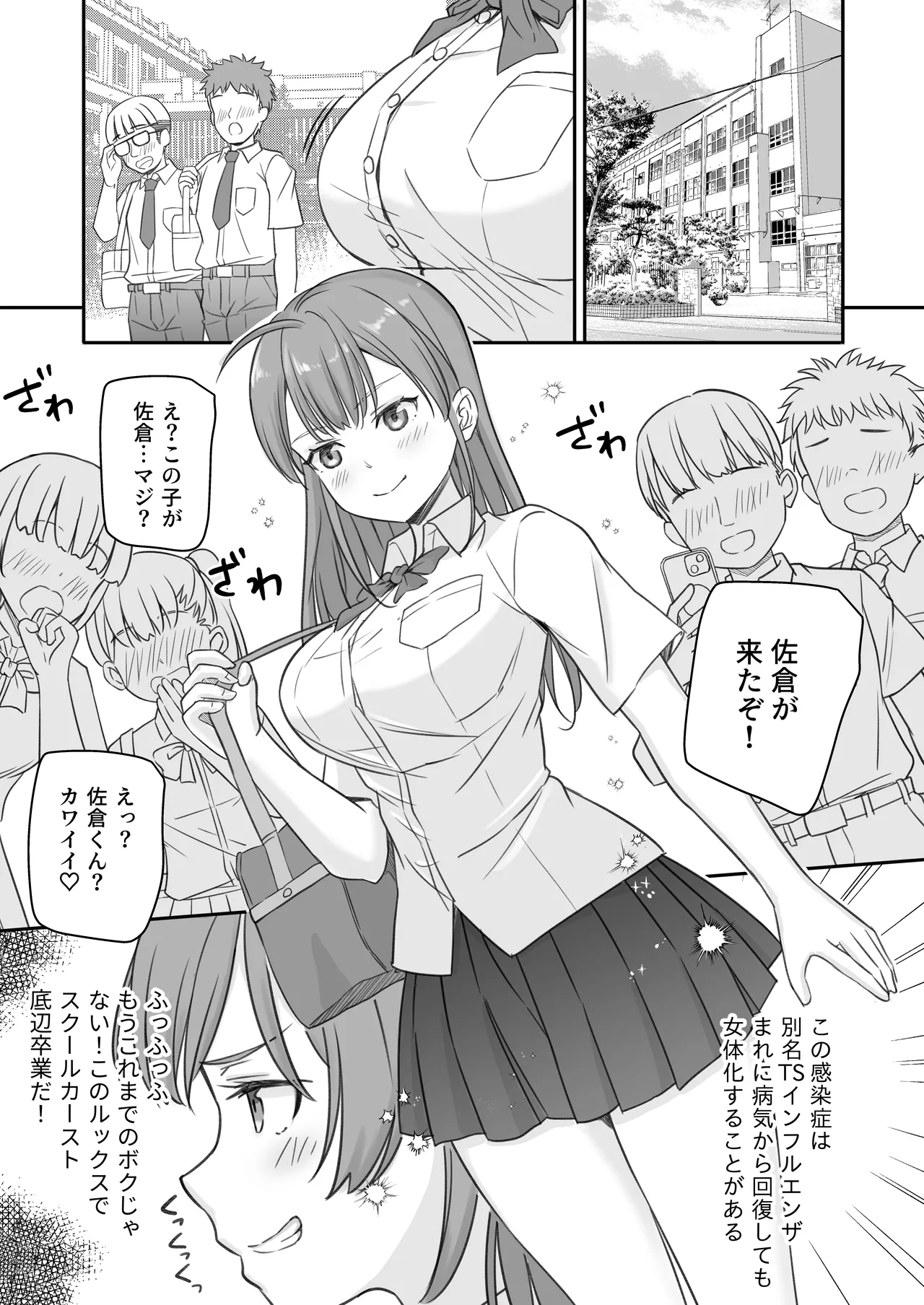 底辺のボクがTSったのでどすけべセックスをやってみた Page.5