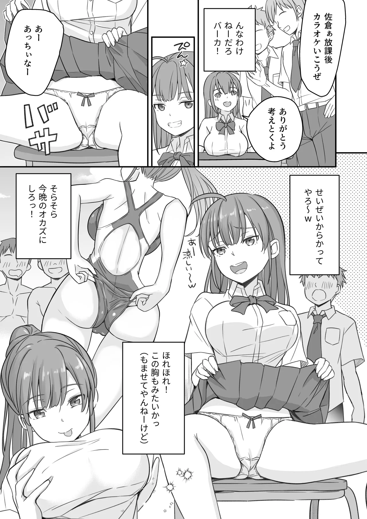 底辺のボクがTSったのでどすけべセックスをやってみた Page.7