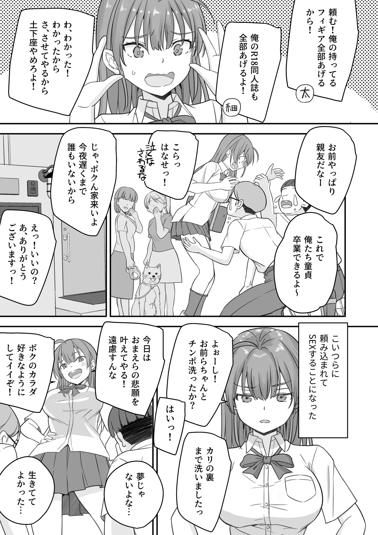 底辺のボクがTSったのでどすけべセックスをやってみた Page.9