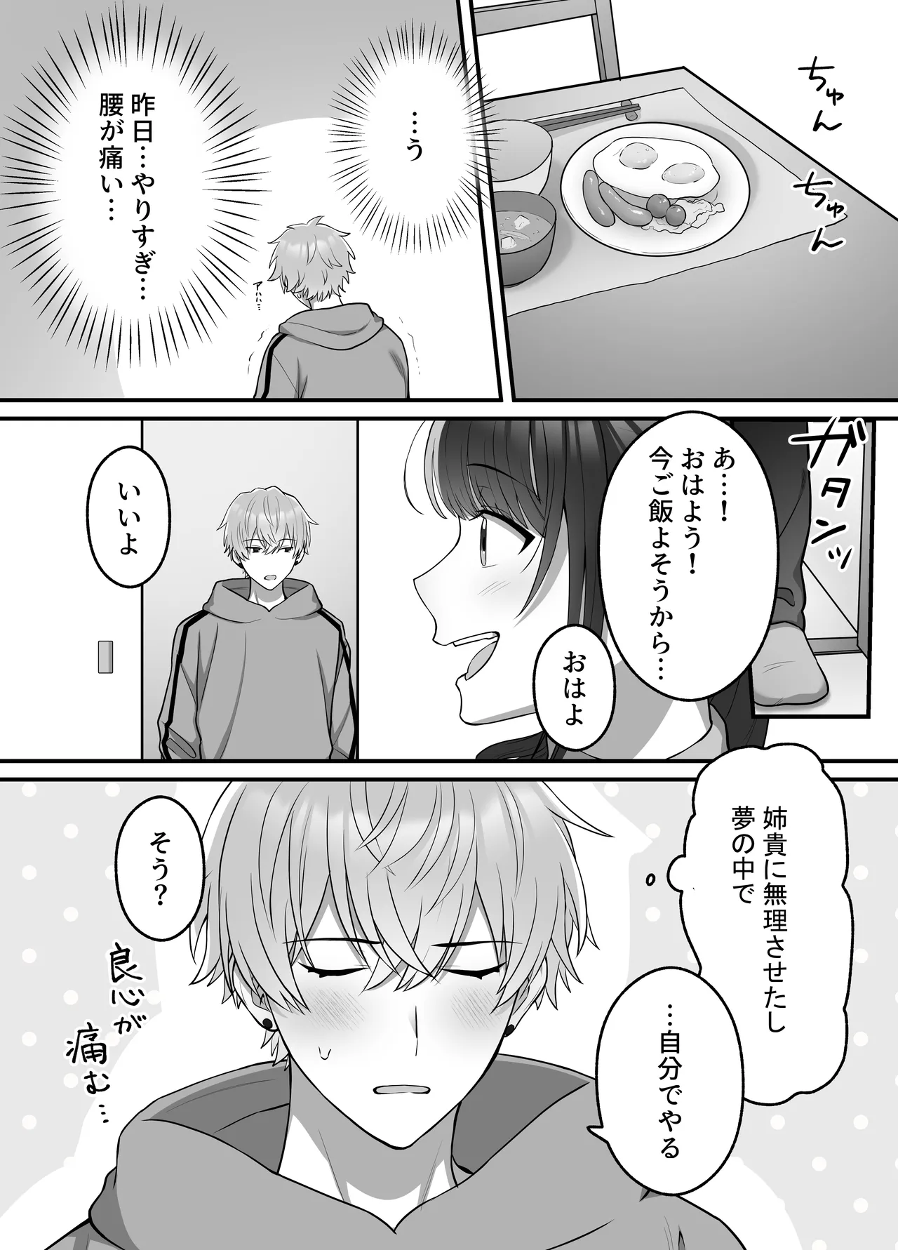 陽翔くんは義姉さんをNTRたい Page.11
