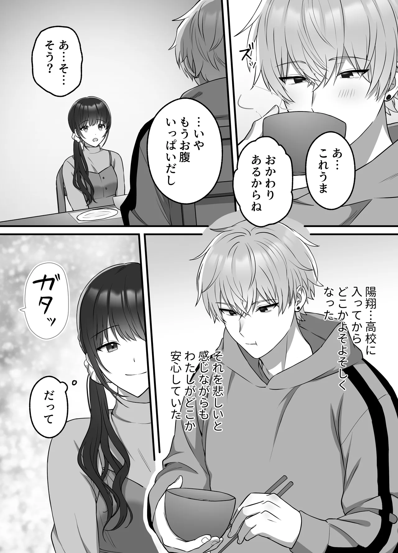 陽翔くんは義姉さんをNTRたい Page.12