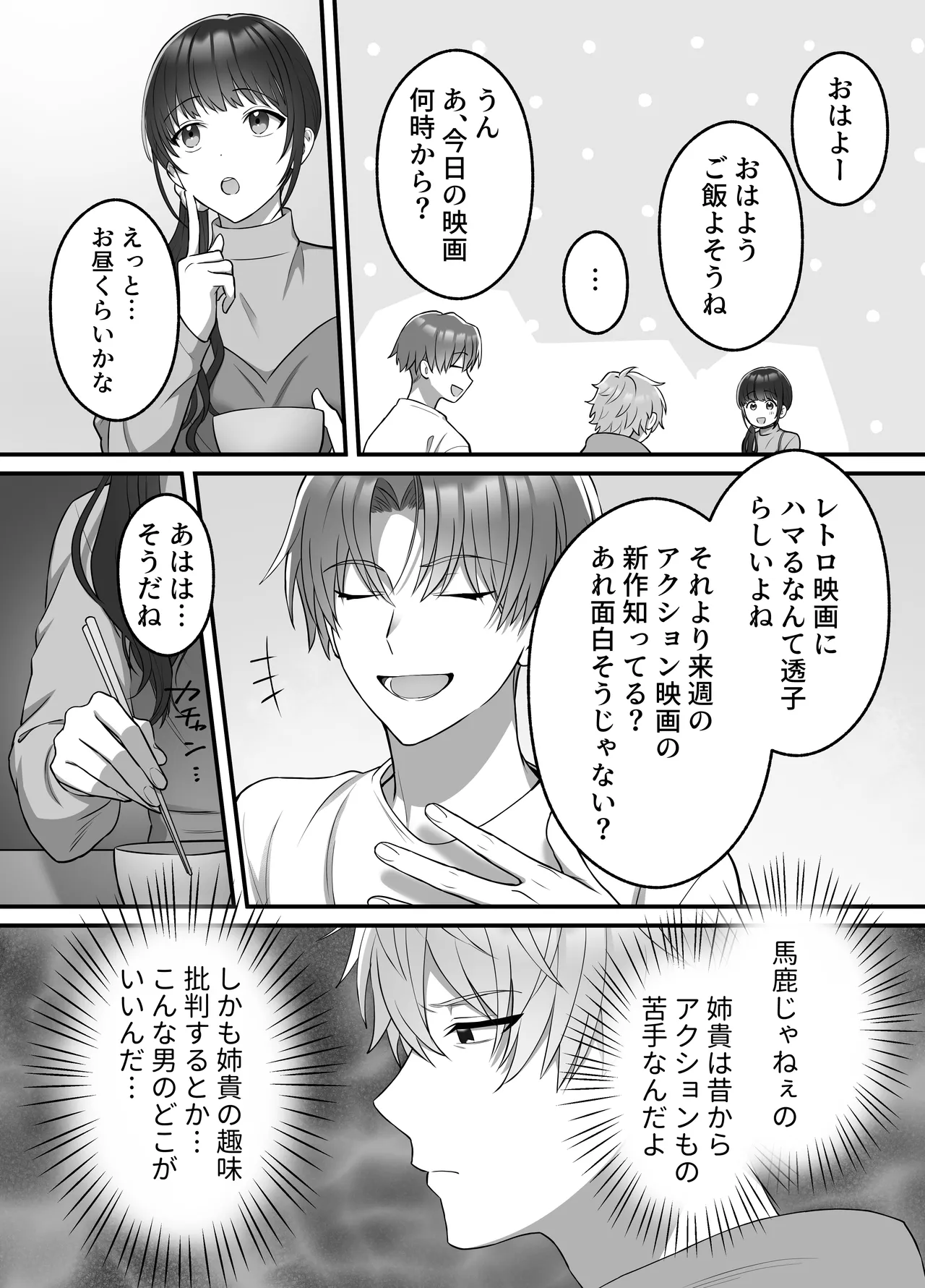陽翔くんは義姉さんをNTRたい Page.13