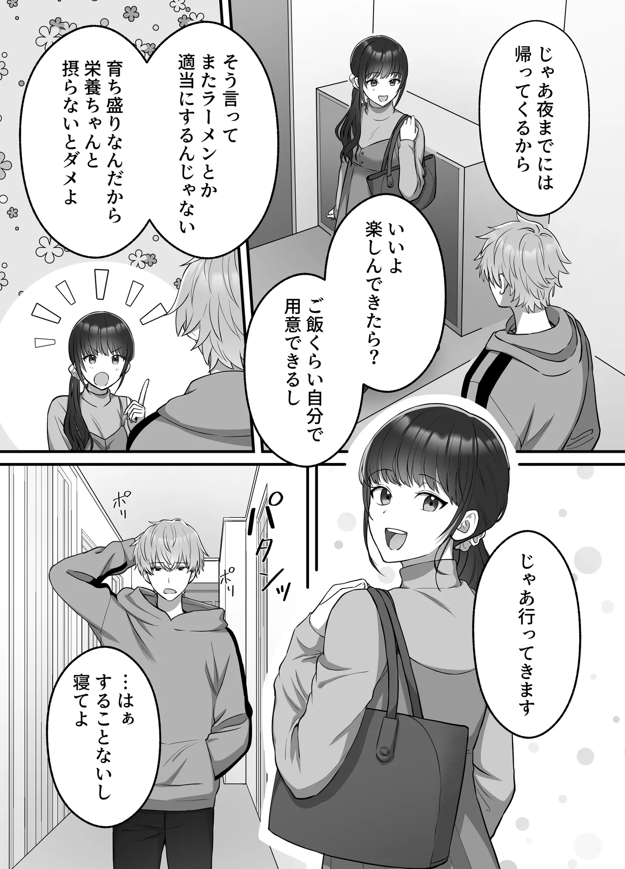 陽翔くんは義姉さんをNTRたい Page.14