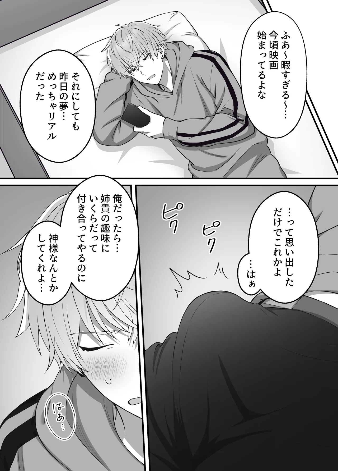 陽翔くんは義姉さんをNTRたい Page.15