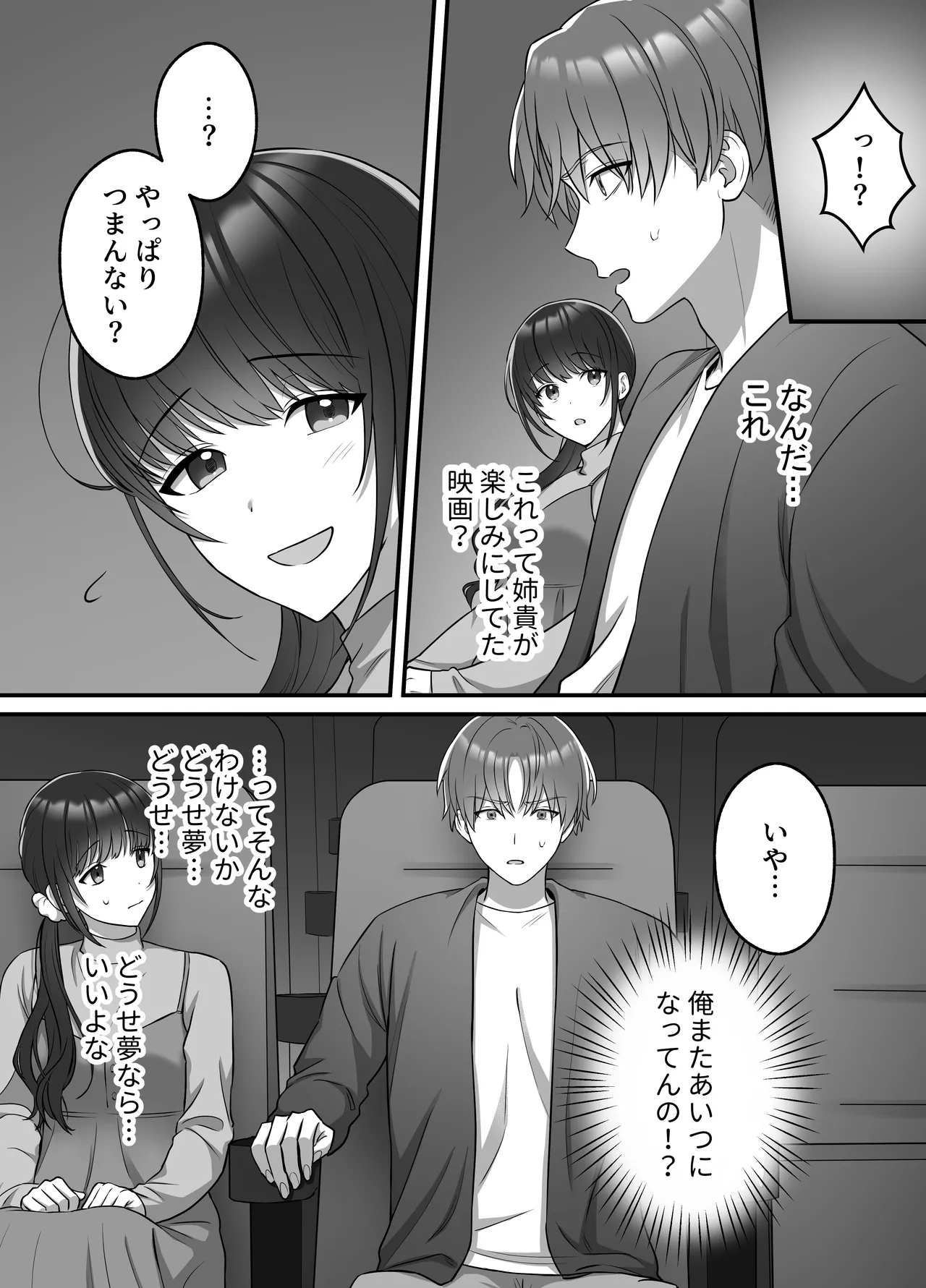 陽翔くんは義姉さんをNTRたい Page.16
