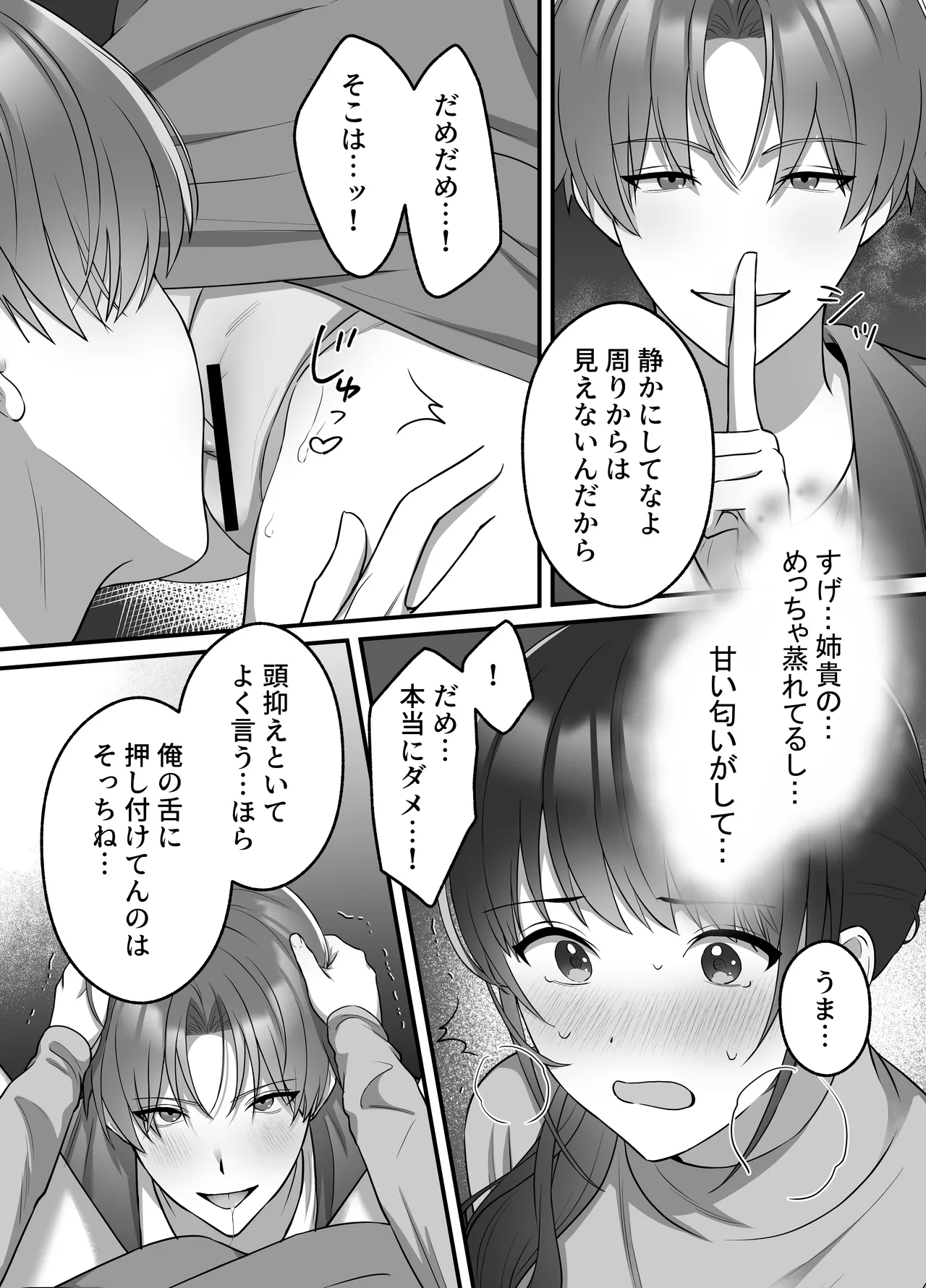 陽翔くんは義姉さんをNTRたい Page.20