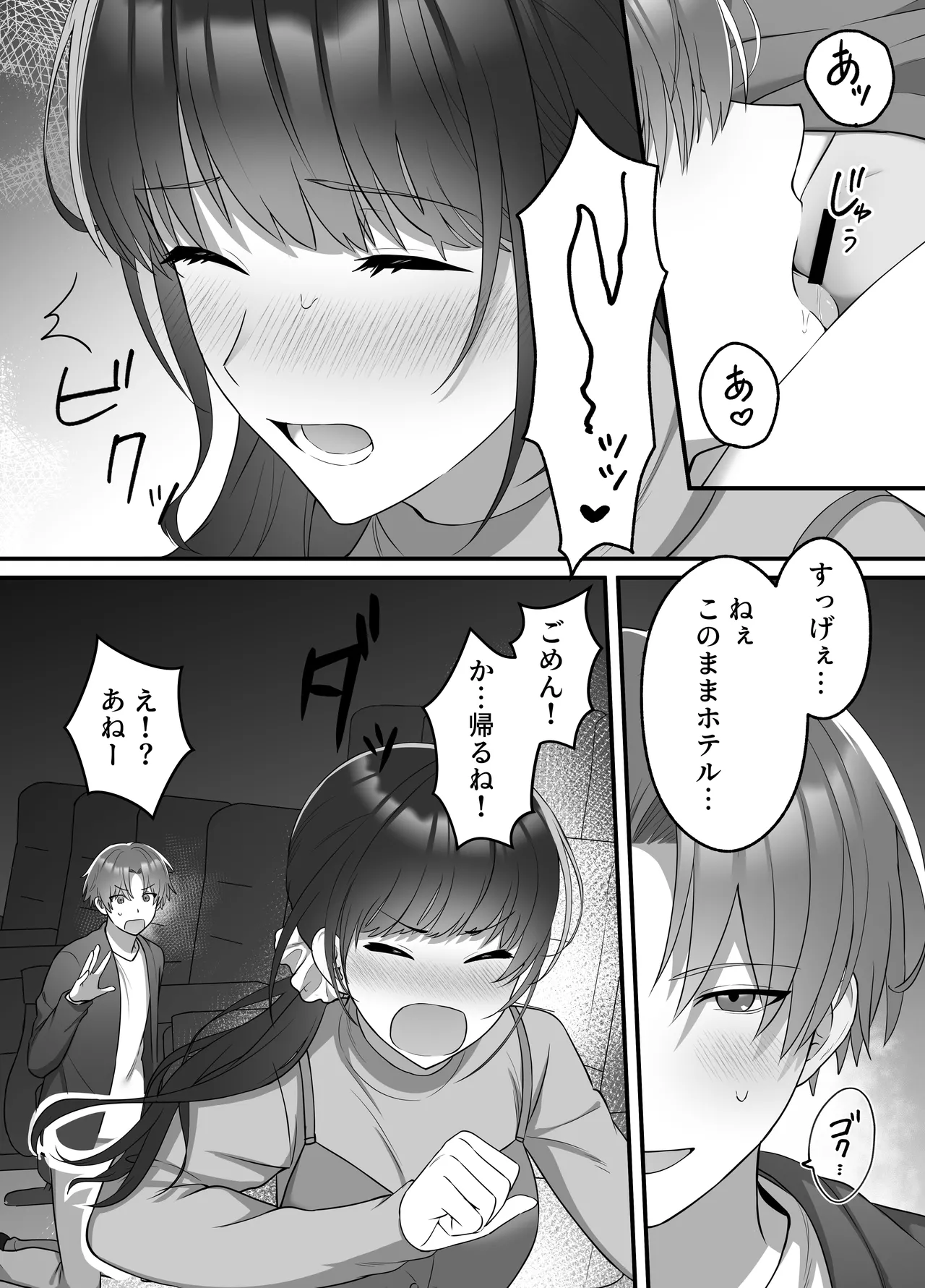 陽翔くんは義姉さんをNTRたい Page.21