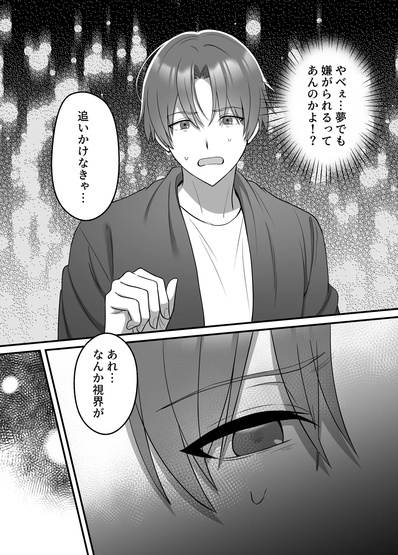 陽翔くんは義姉さんをNTRたい Page.22