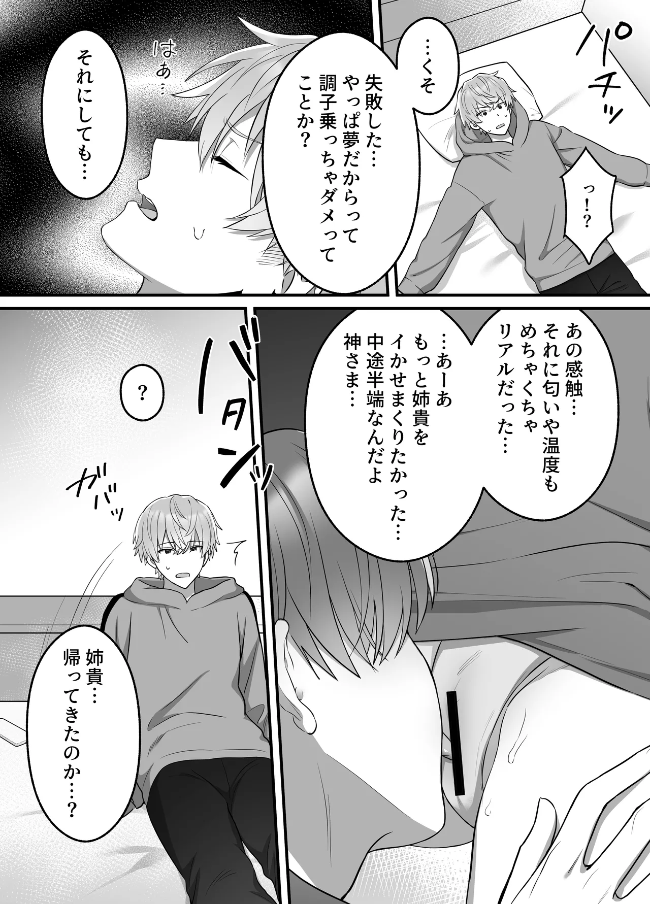 陽翔くんは義姉さんをNTRたい Page.23