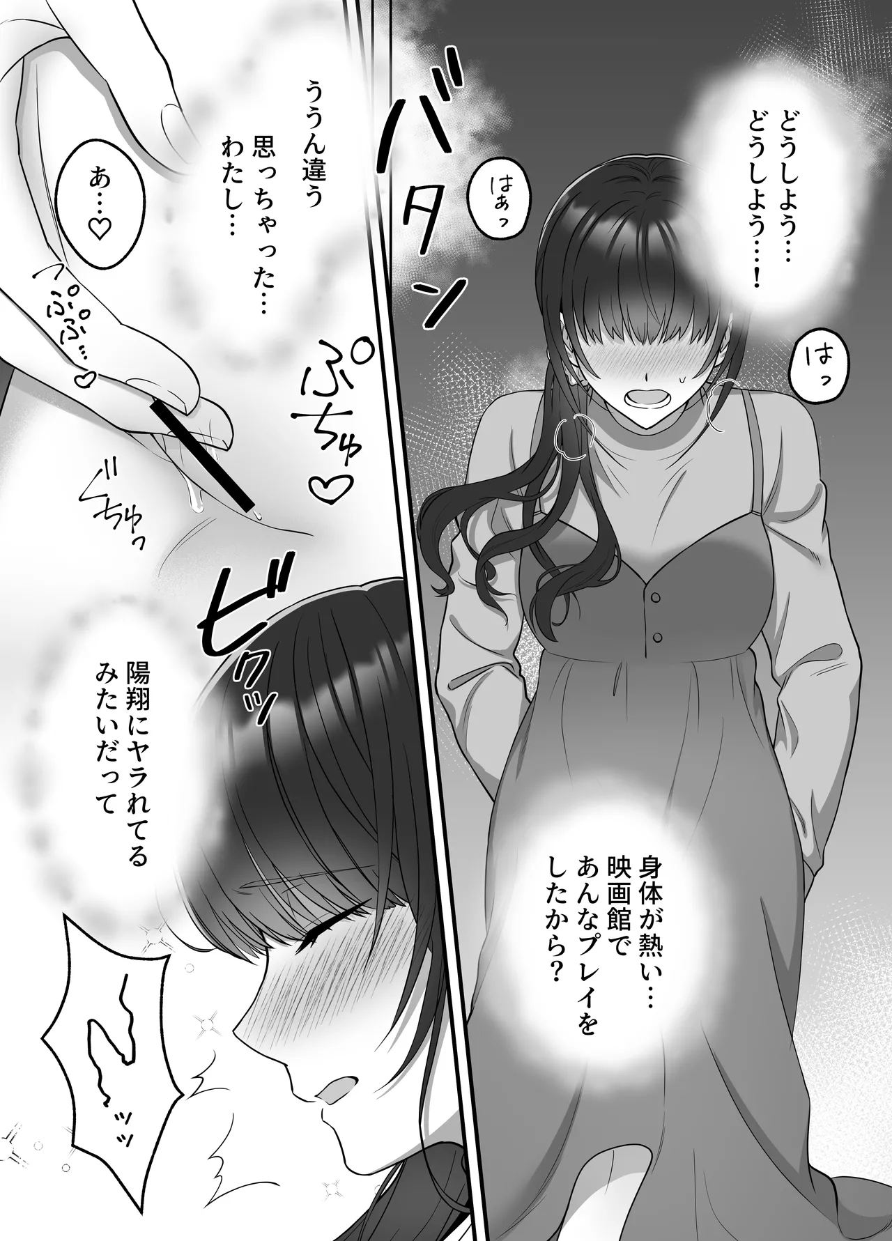 陽翔くんは義姉さんをNTRたい Page.24
