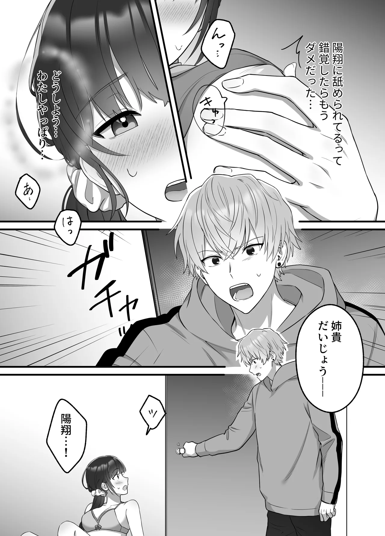 陽翔くんは義姉さんをNTRたい Page.26