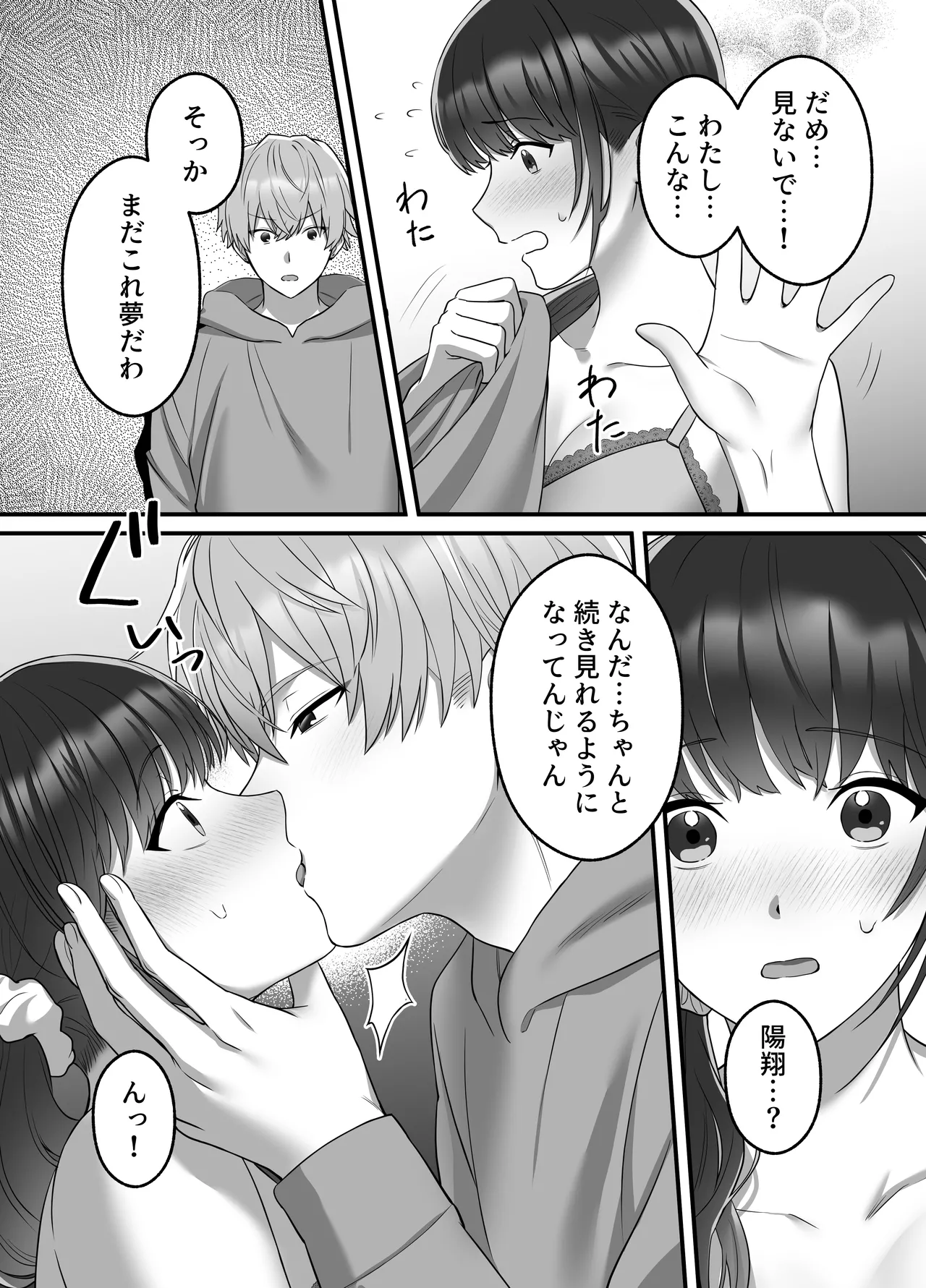 陽翔くんは義姉さんをNTRたい Page.27