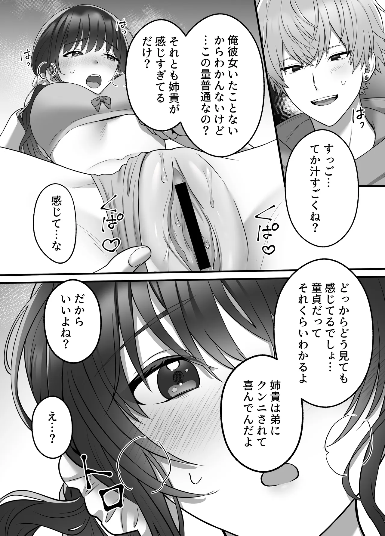 陽翔くんは義姉さんをNTRたい Page.29